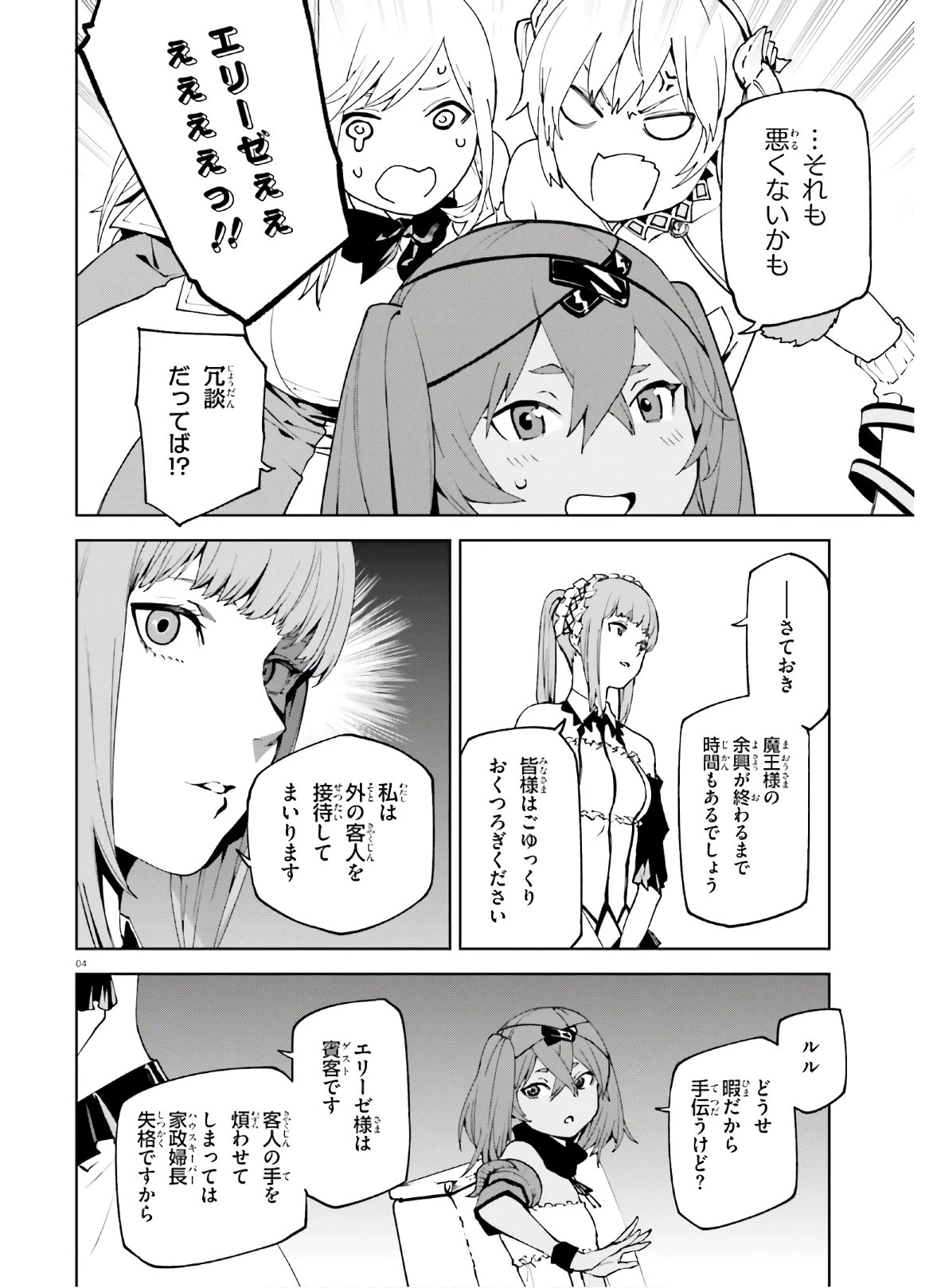 世界の終わりの世界録〈アンコール〉 第50話 - 4