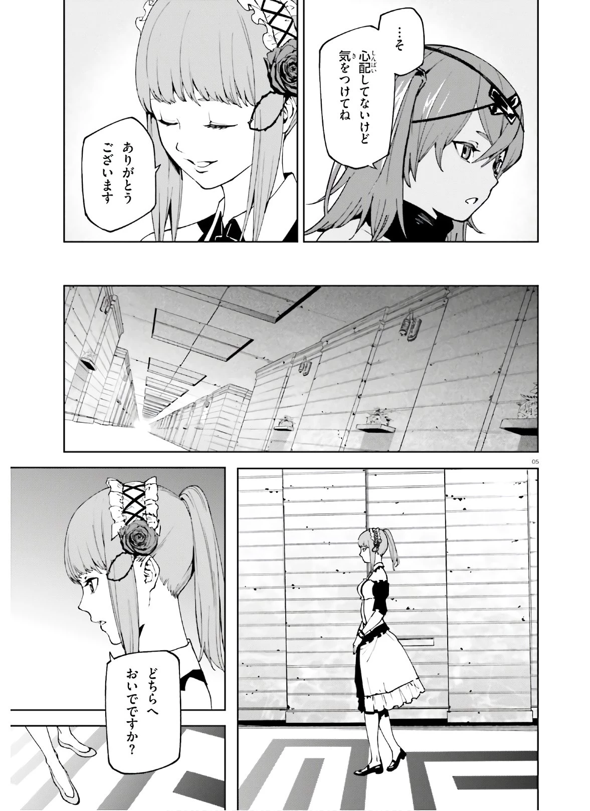 世界の終わりの世界録〈アンコール〉 第50話 - 5