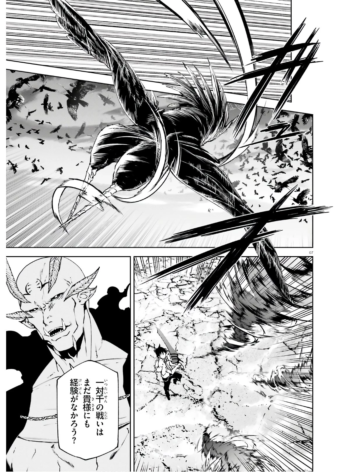 世界の終わりの世界録〈アンコール〉 第50話 - 7