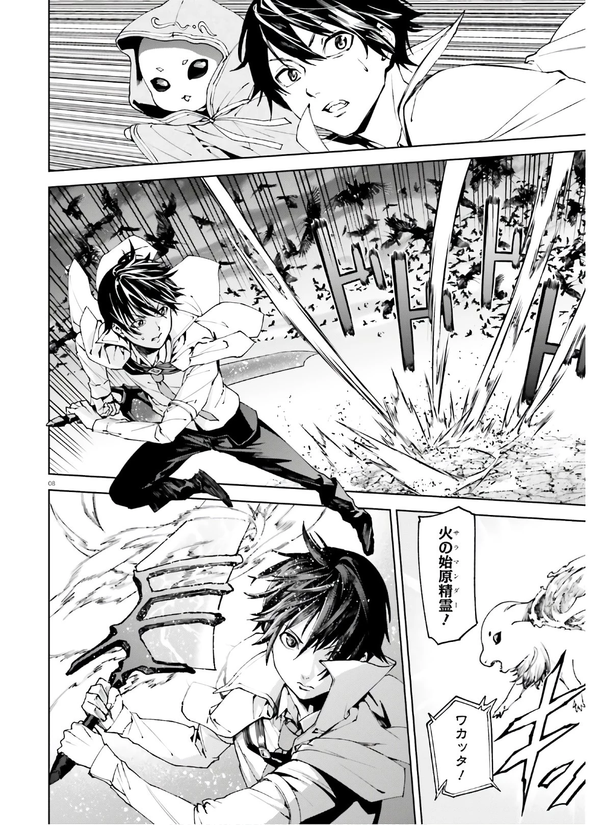 世界の終わりの世界録〈アンコール〉 第50話 - 8