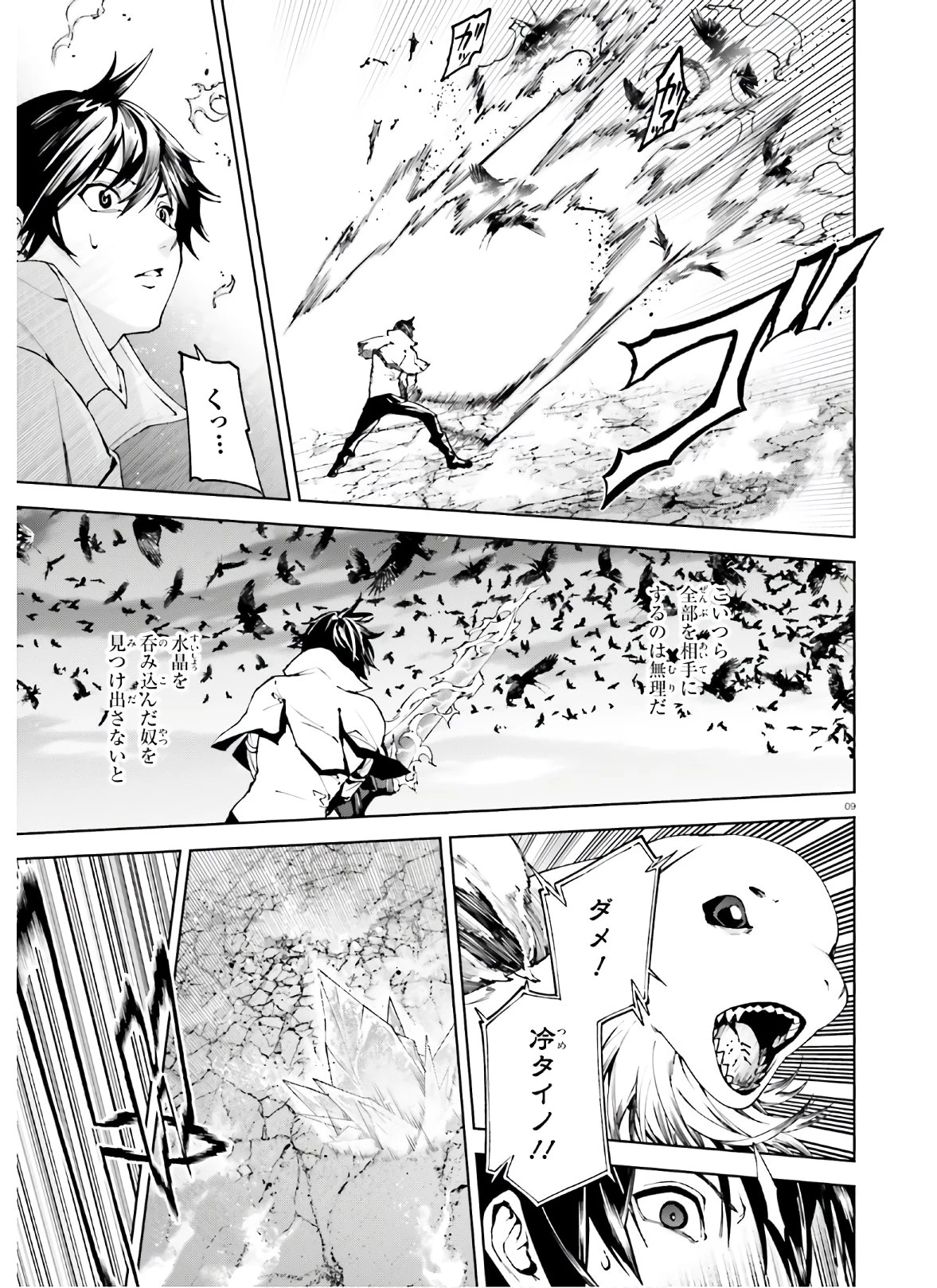 世界の終わりの世界録〈アンコール〉 第50話 - 9