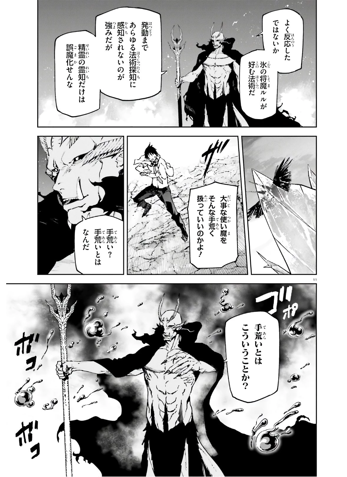 世界の終わりの世界録〈アンコール〉 第50話 - 11