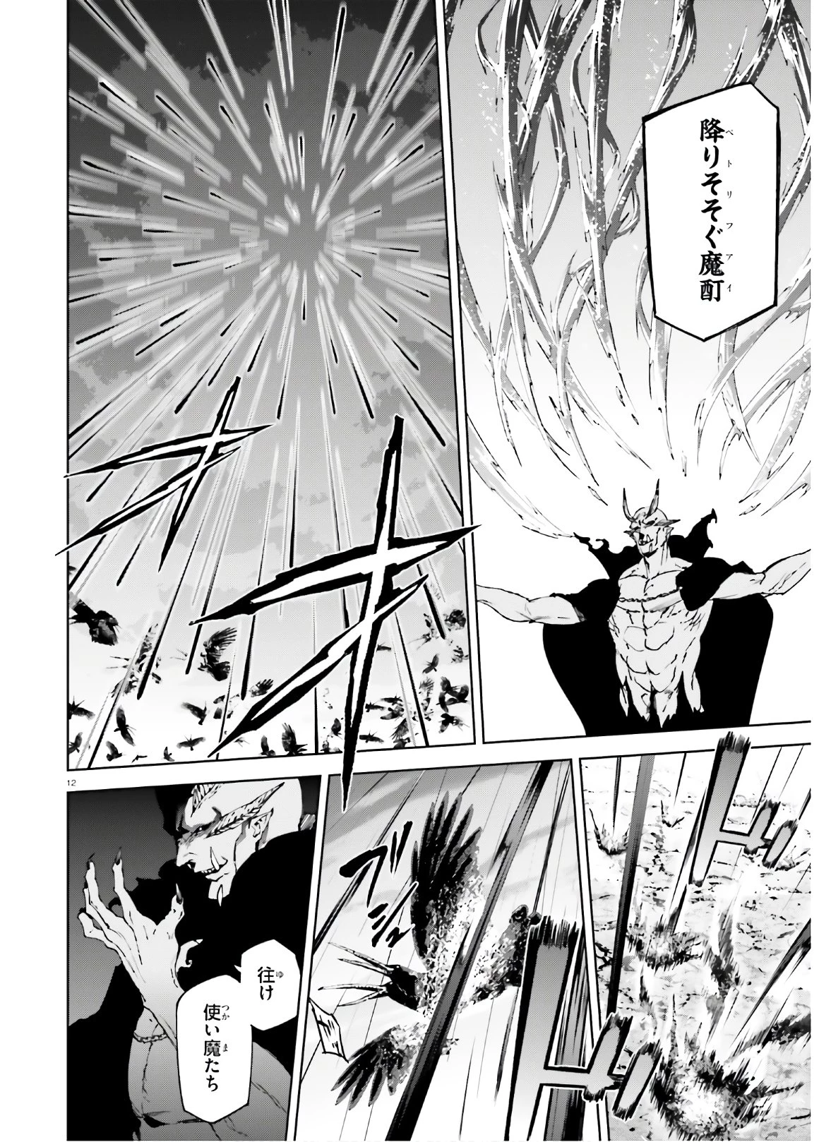 世界の終わりの世界録〈アンコール〉 第50話 - 12