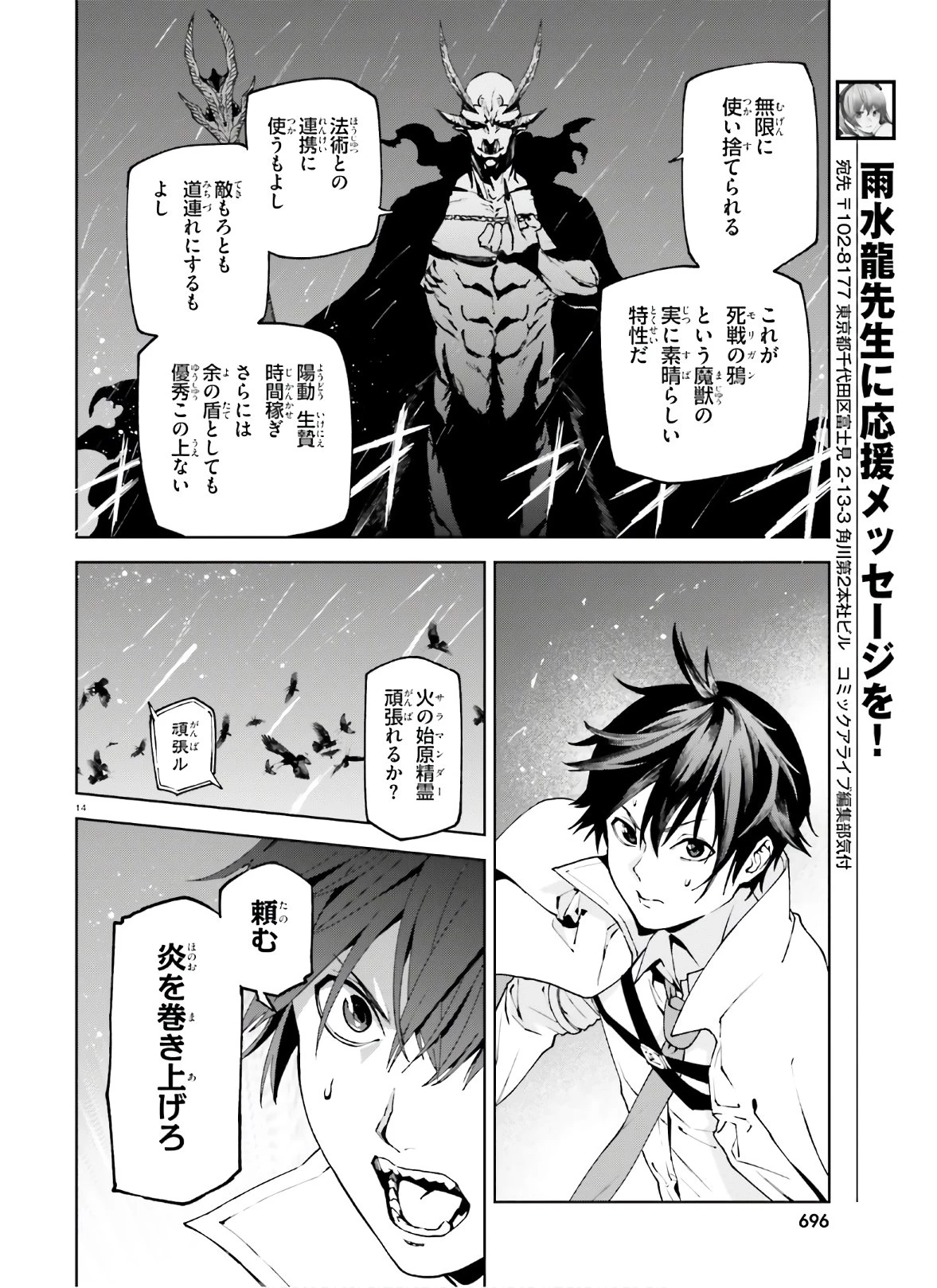 世界の終わりの世界録〈アンコール〉 第50話 - 14