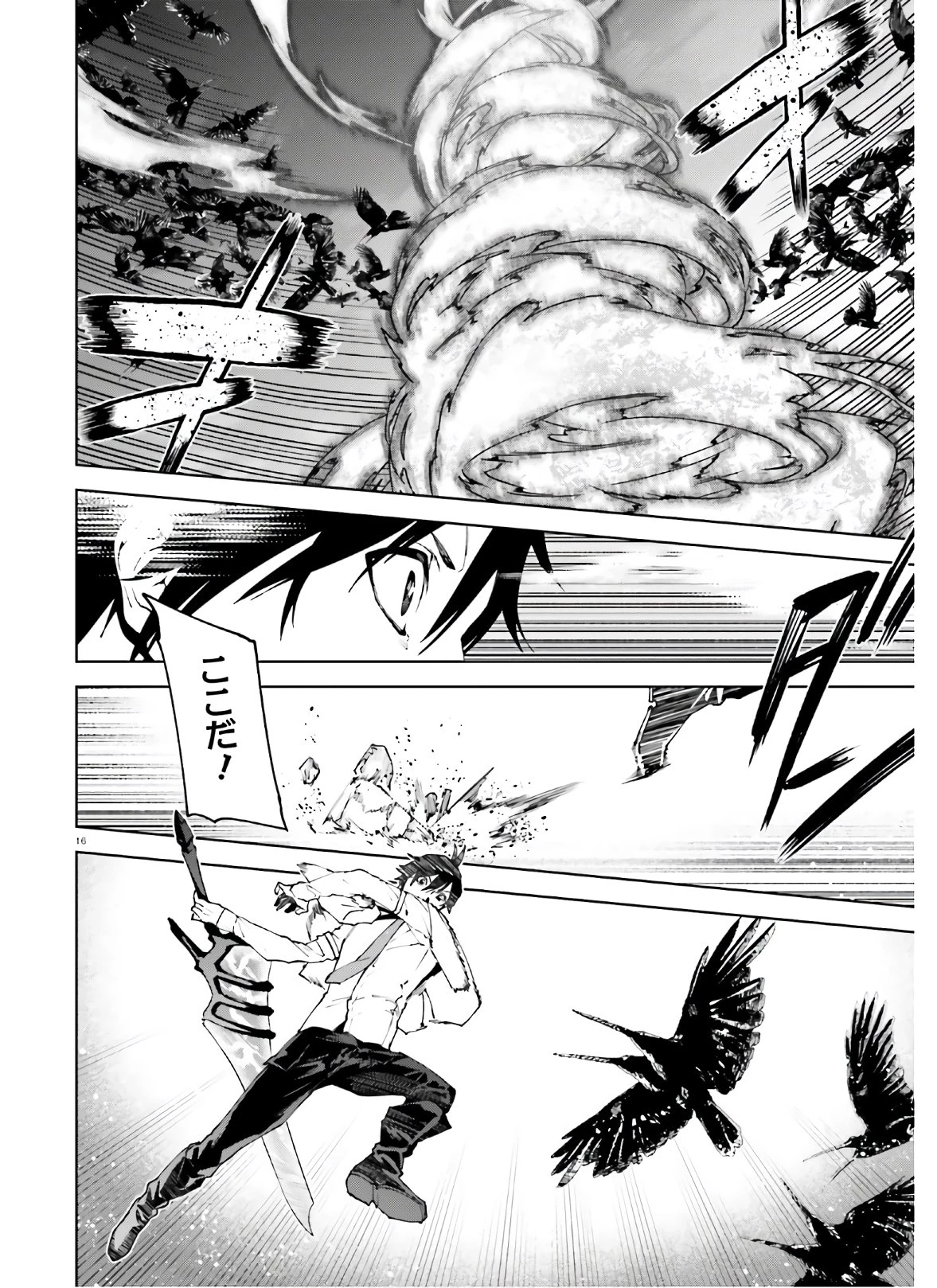 世界の終わりの世界録〈アンコール〉 第50話 - 16