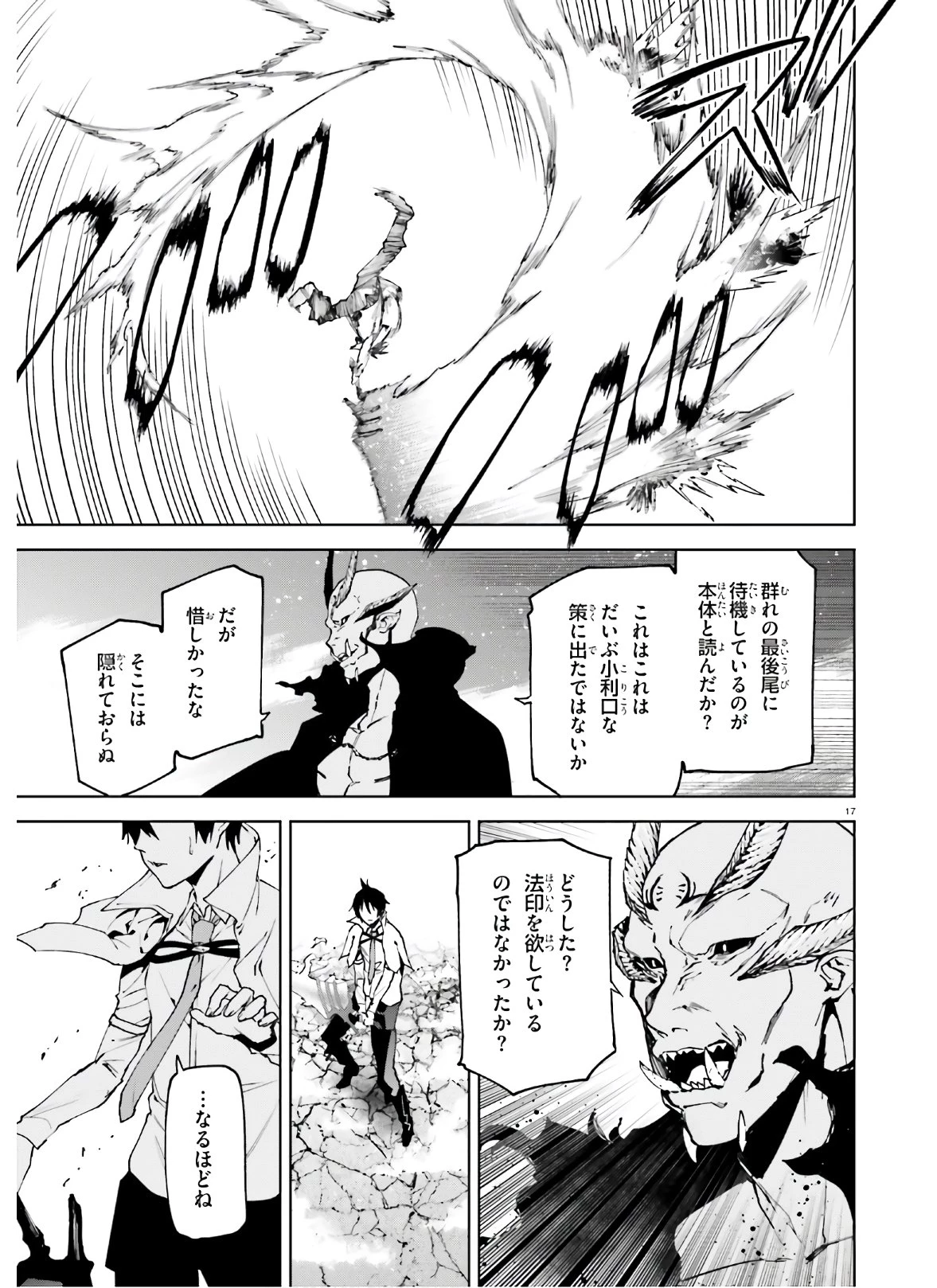 世界の終わりの世界録〈アンコール〉 第50話 - 17