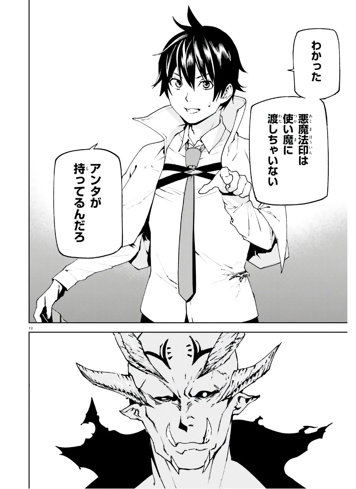 世界の終わりの世界録〈アンコール〉 第50話 - 18