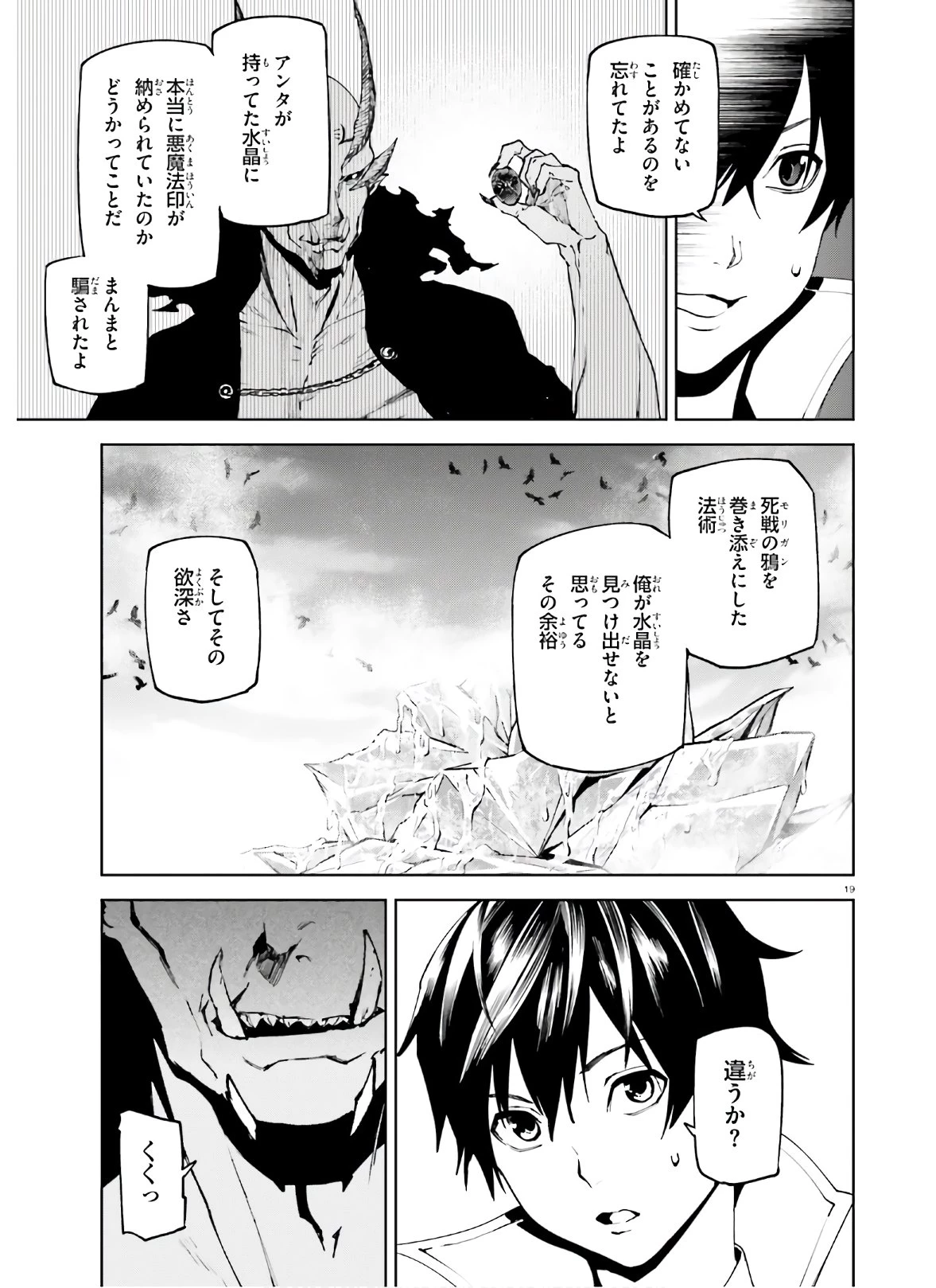 世界の終わりの世界録〈アンコール〉 第50話 - 19