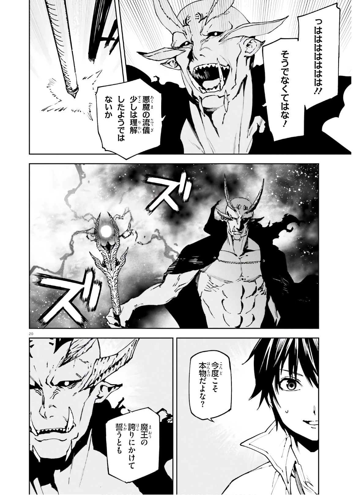 世界の終わりの世界録〈アンコール〉 第50話 - 20