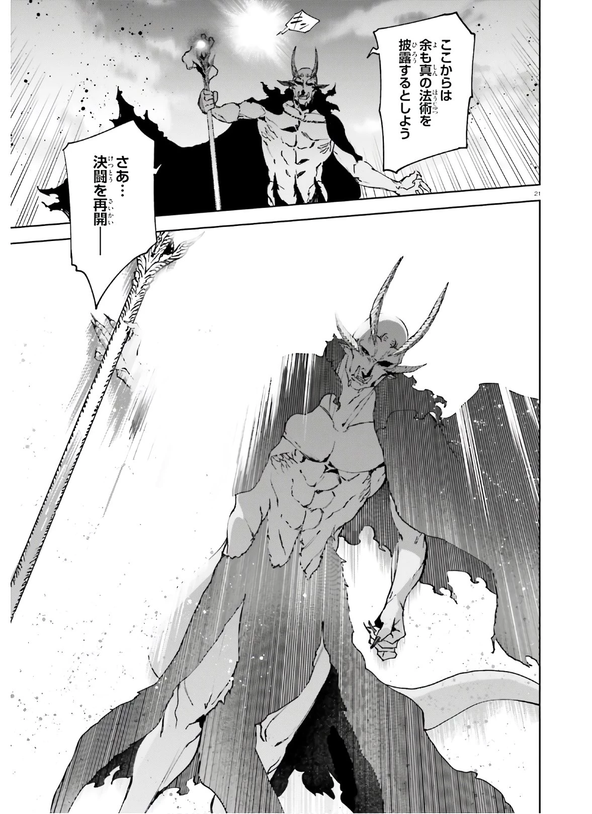 世界の終わりの世界録〈アンコール〉 第50話 - 21