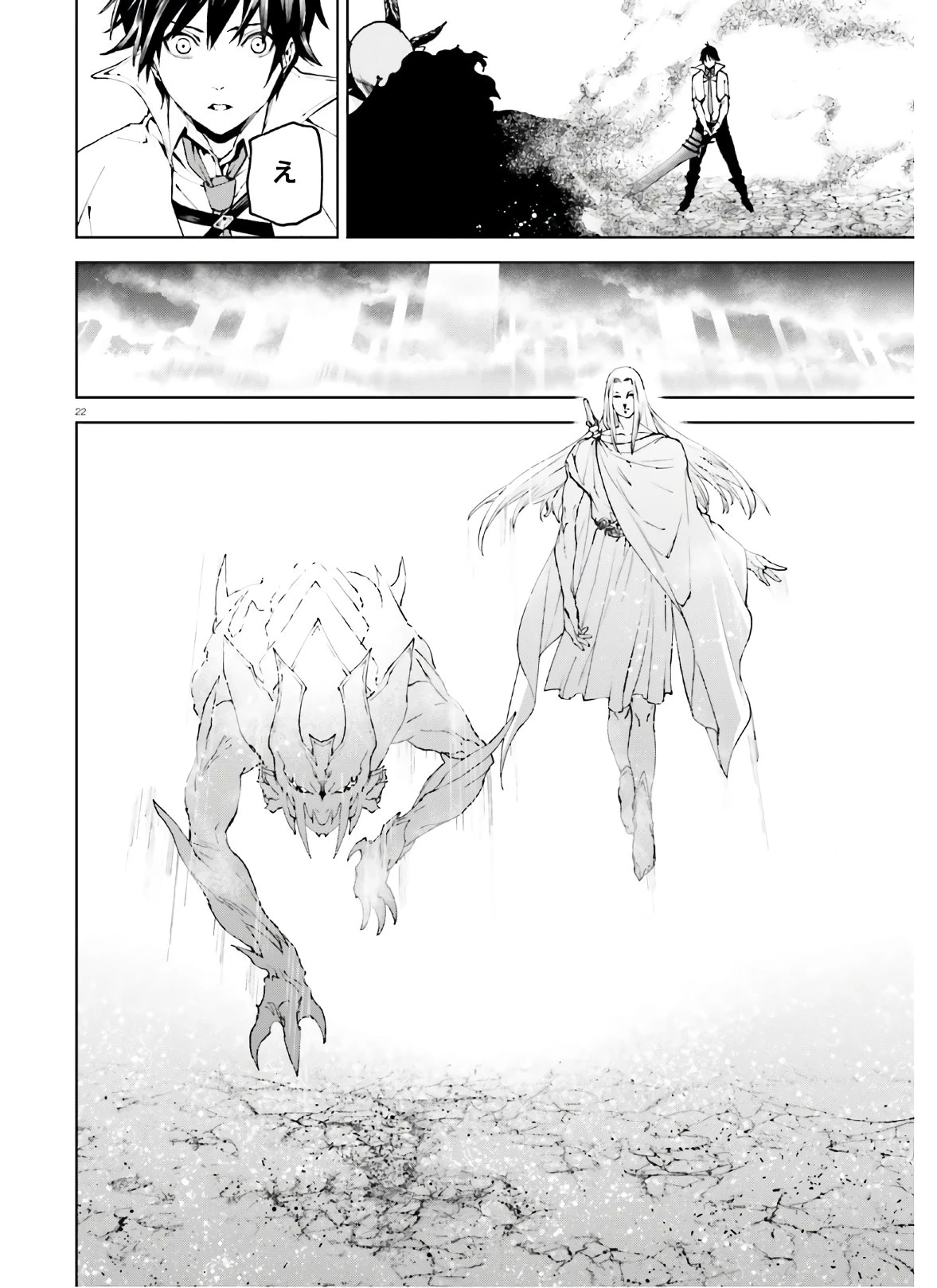 世界の終わりの世界録〈アンコール〉 第50話 - 22