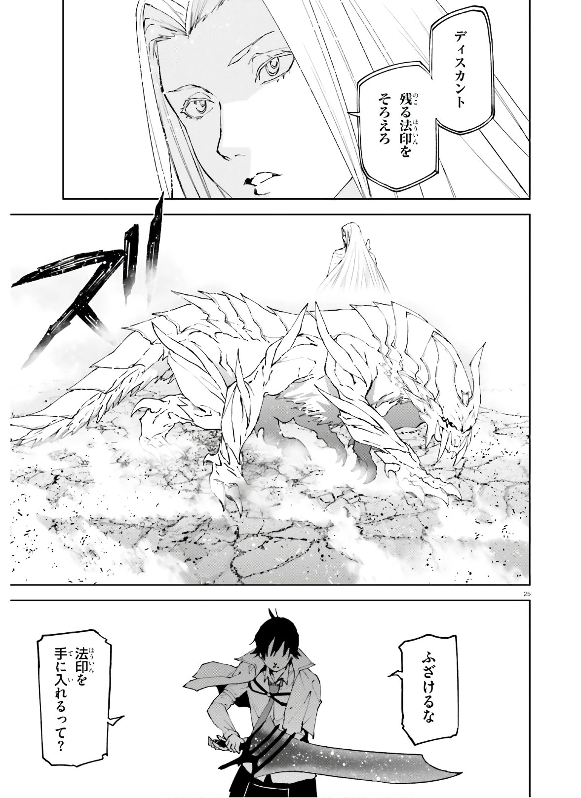 世界の終わりの世界録〈アンコール〉 第50話 - 25