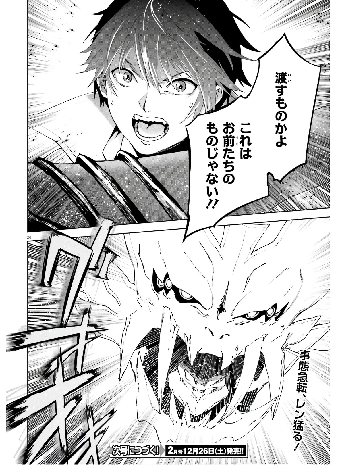 世界の終わりの世界録〈アンコール〉 第50話 - 26