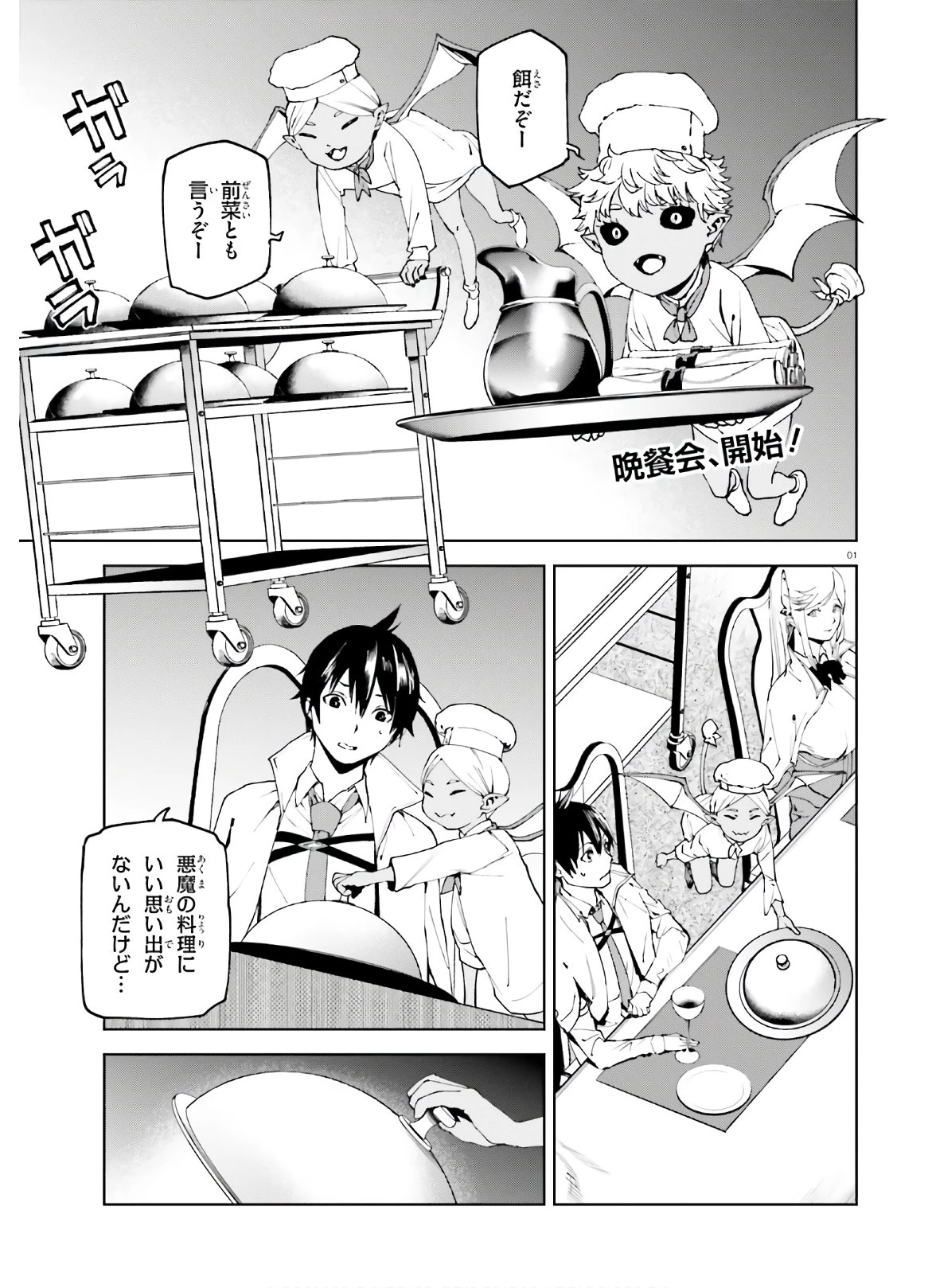 世界の終わりの世界録〈アンコール〉 第49話 - 1