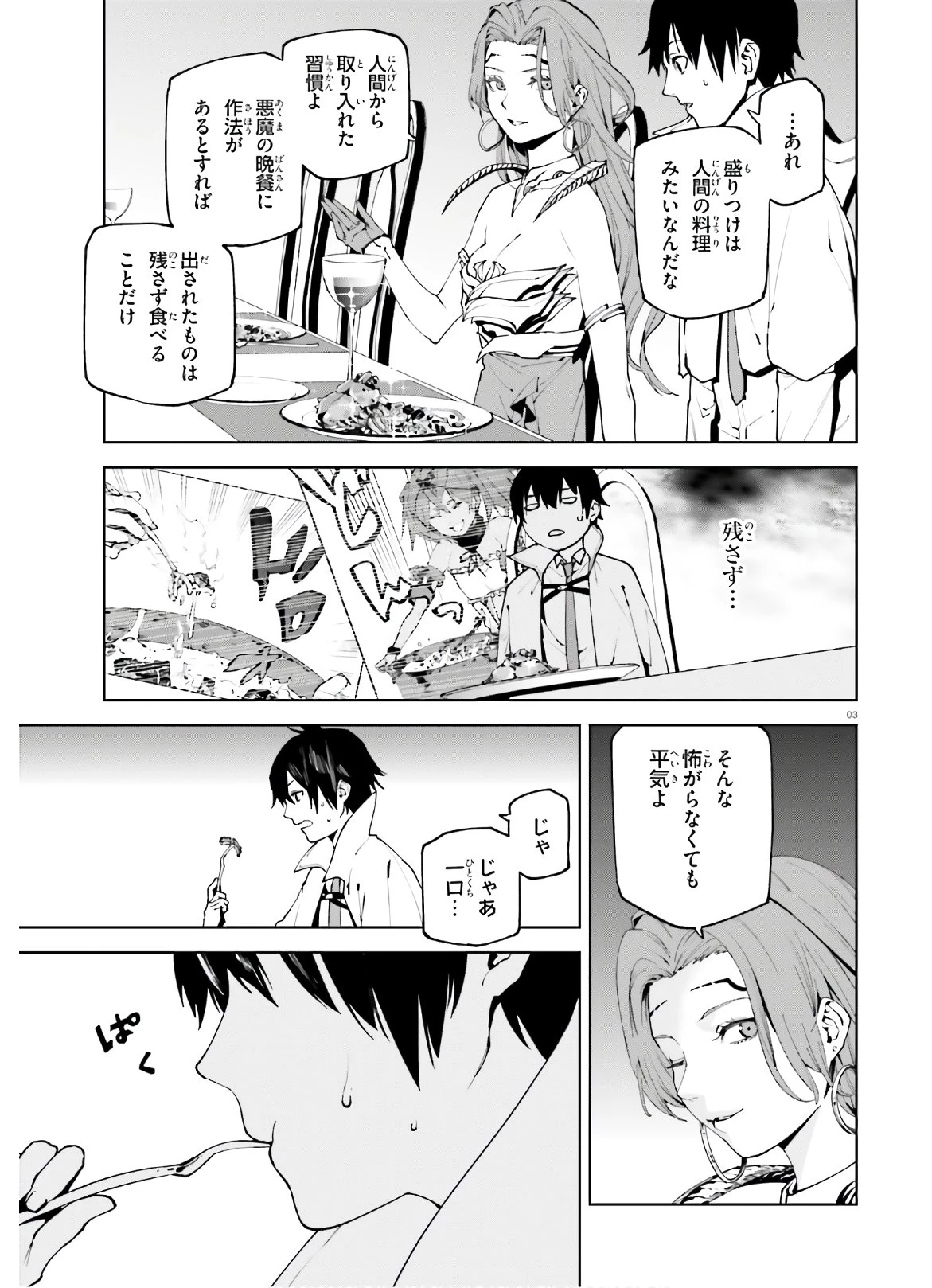 世界の終わりの世界録〈アンコール〉 第49話 - 3