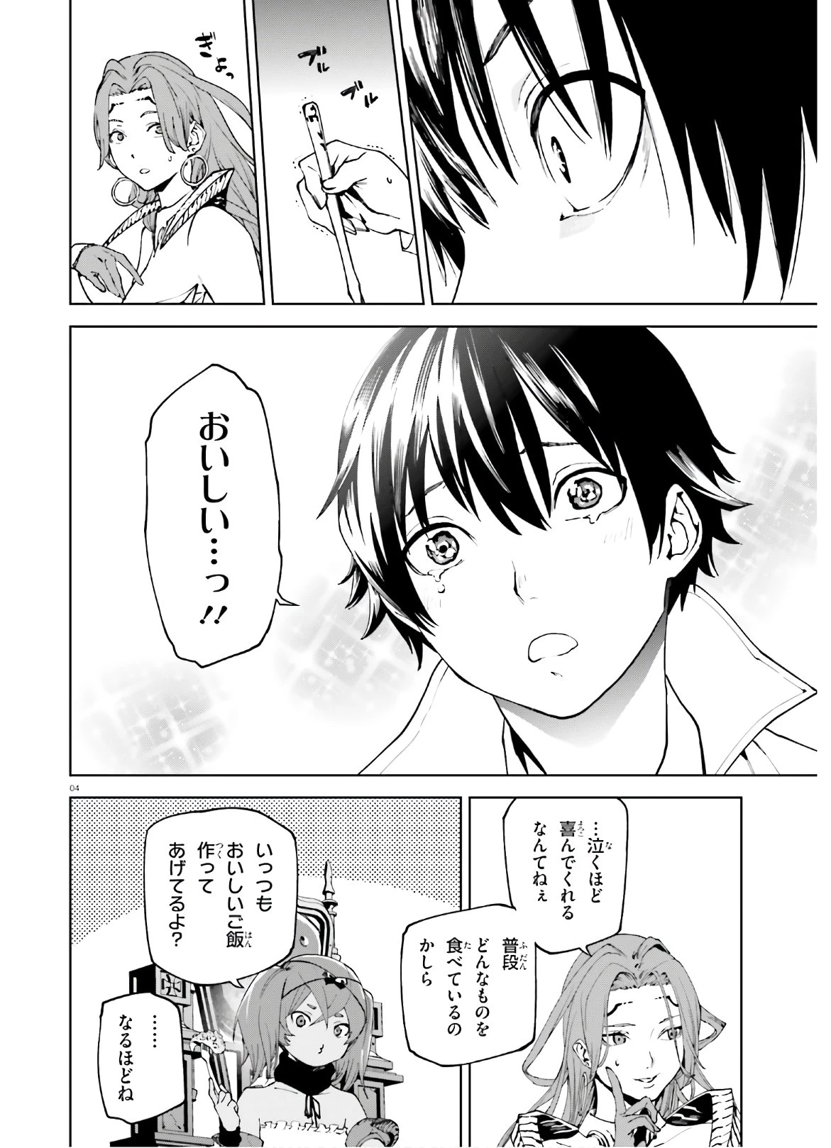 世界の終わりの世界録〈アンコール〉 第49話 - 4