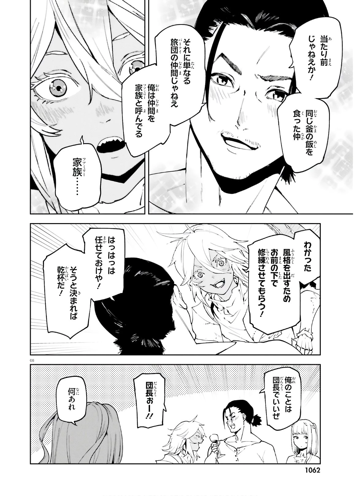 世界の終わりの世界録〈アンコール〉 第49話 - 8