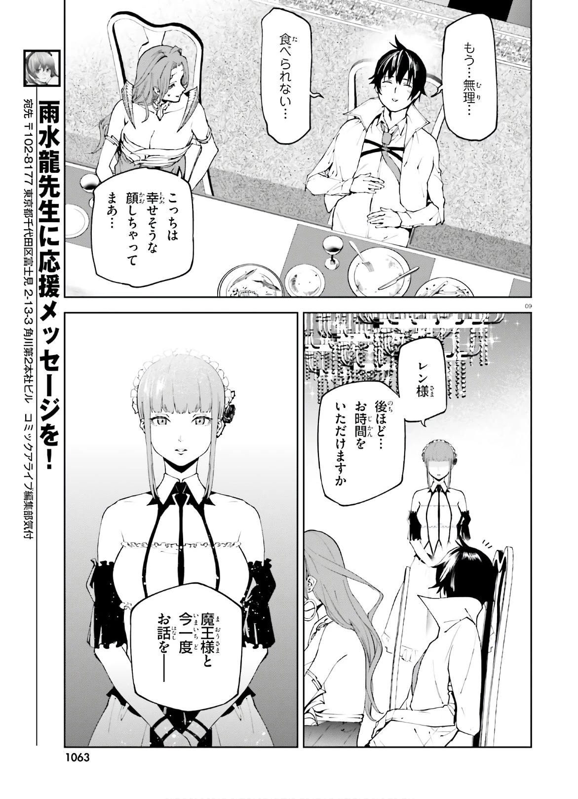 世界の終わりの世界録〈アンコール〉 第49話 - 9