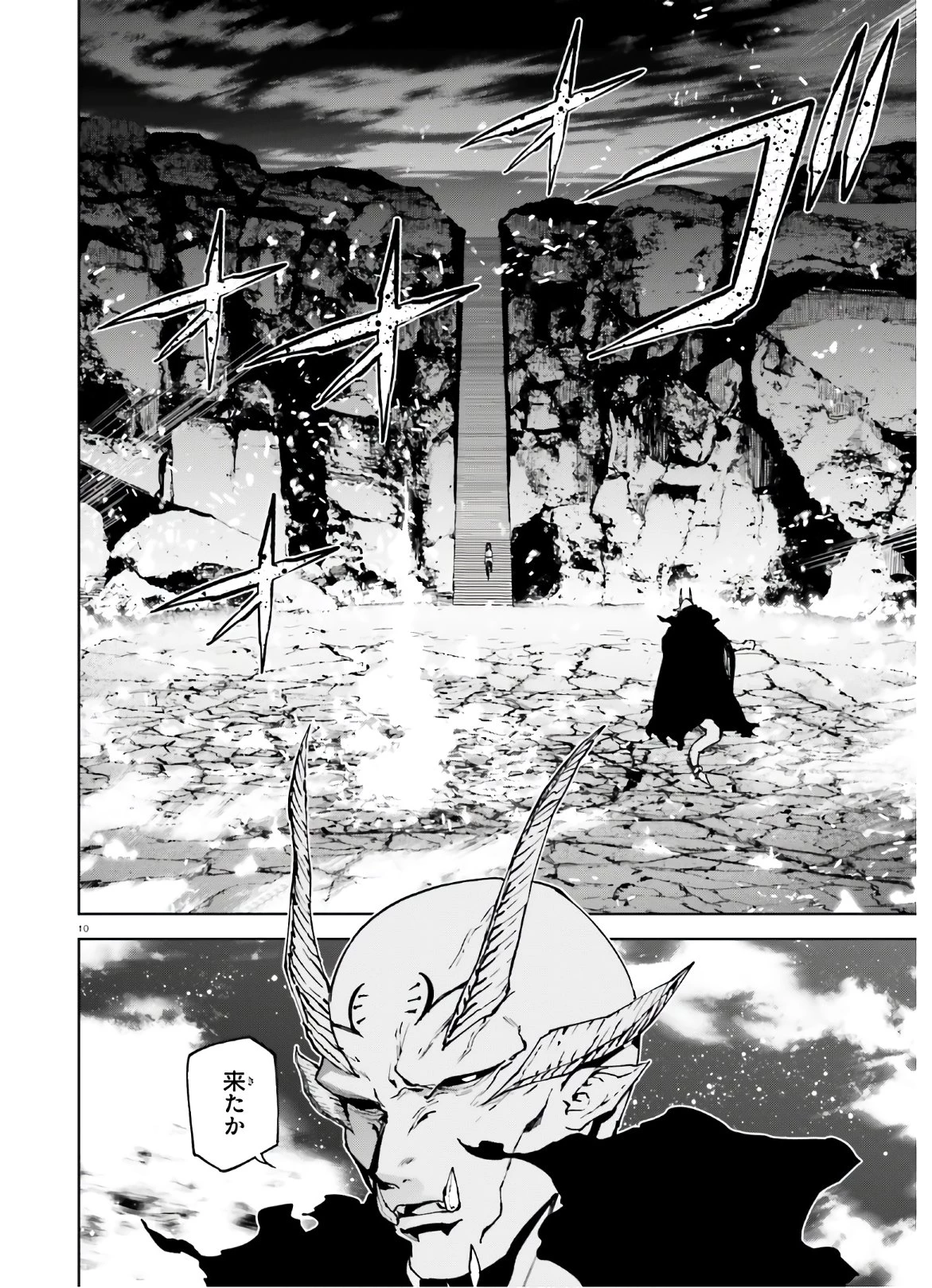 世界の終わりの世界録〈アンコール〉 第49話 - 10