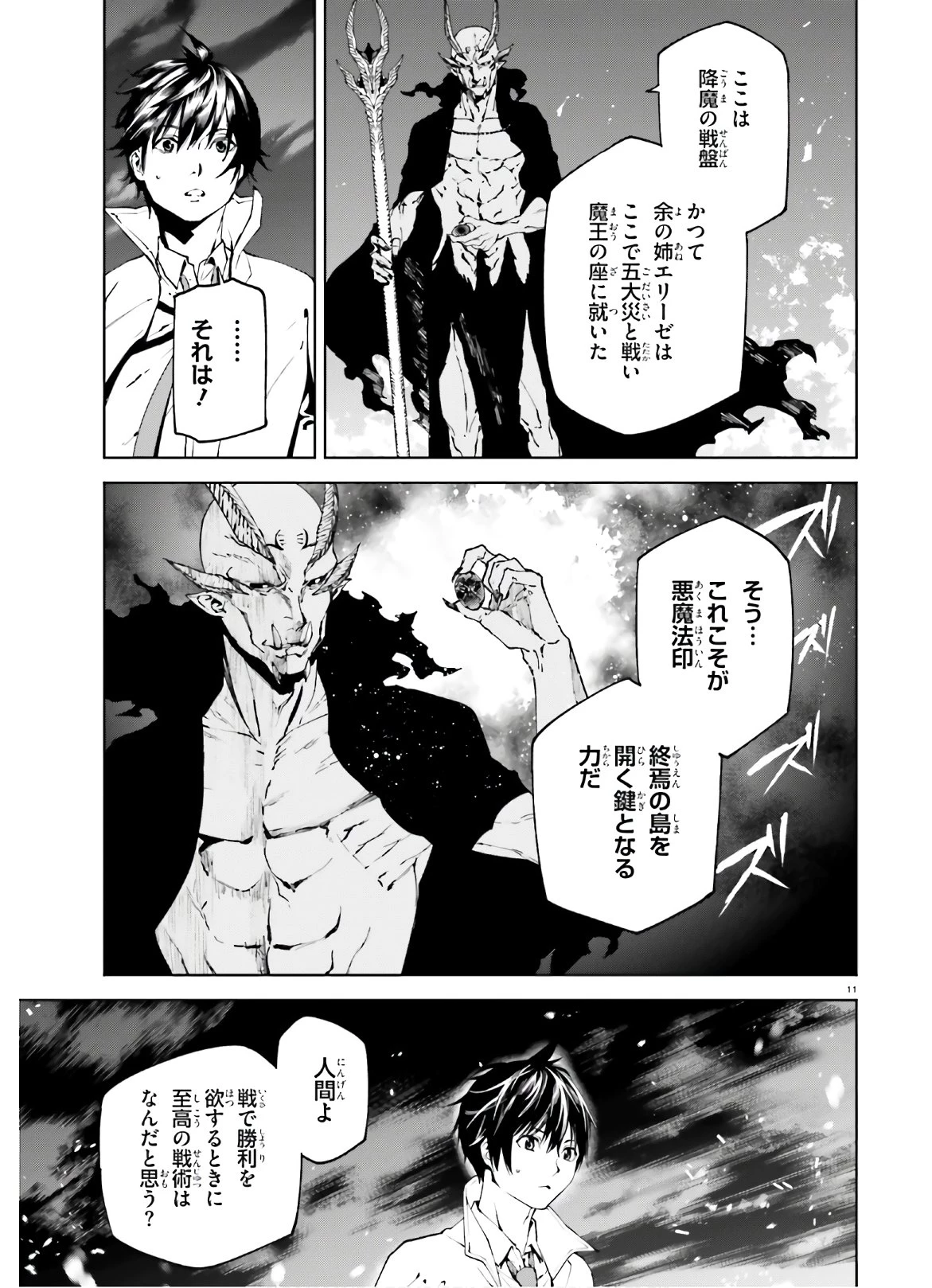 世界の終わりの世界録〈アンコール〉 第49話 - 11