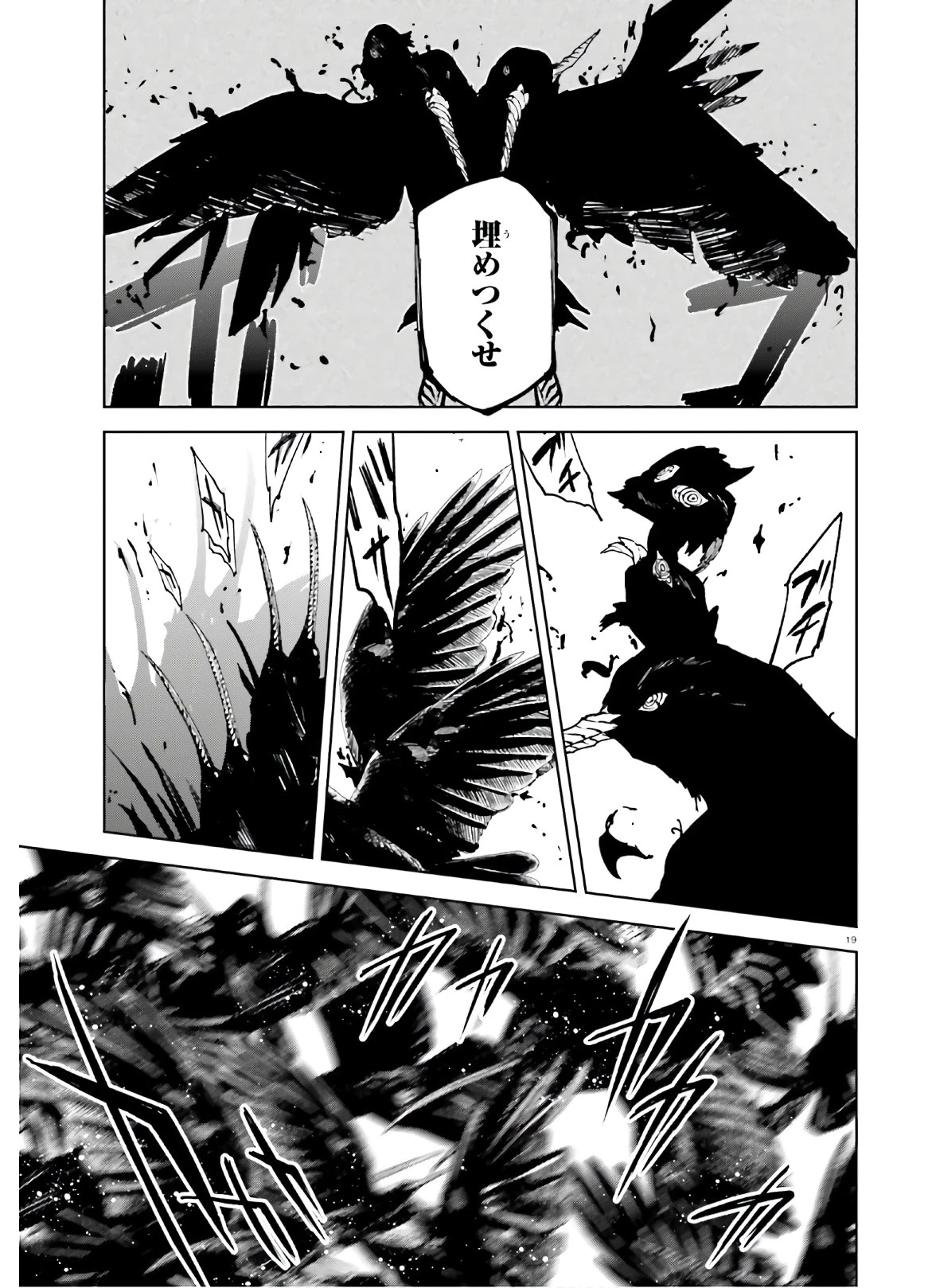 世界の終わりの世界録〈アンコール〉 第49話 - 19