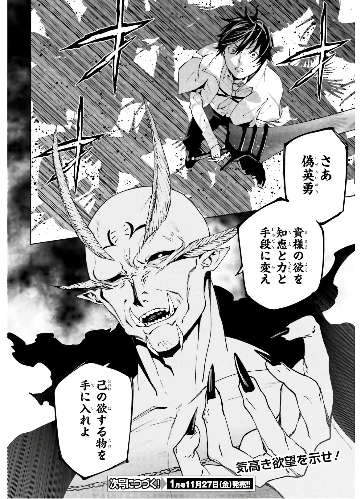 世界の終わりの世界録〈アンコール〉 第49話 - 22