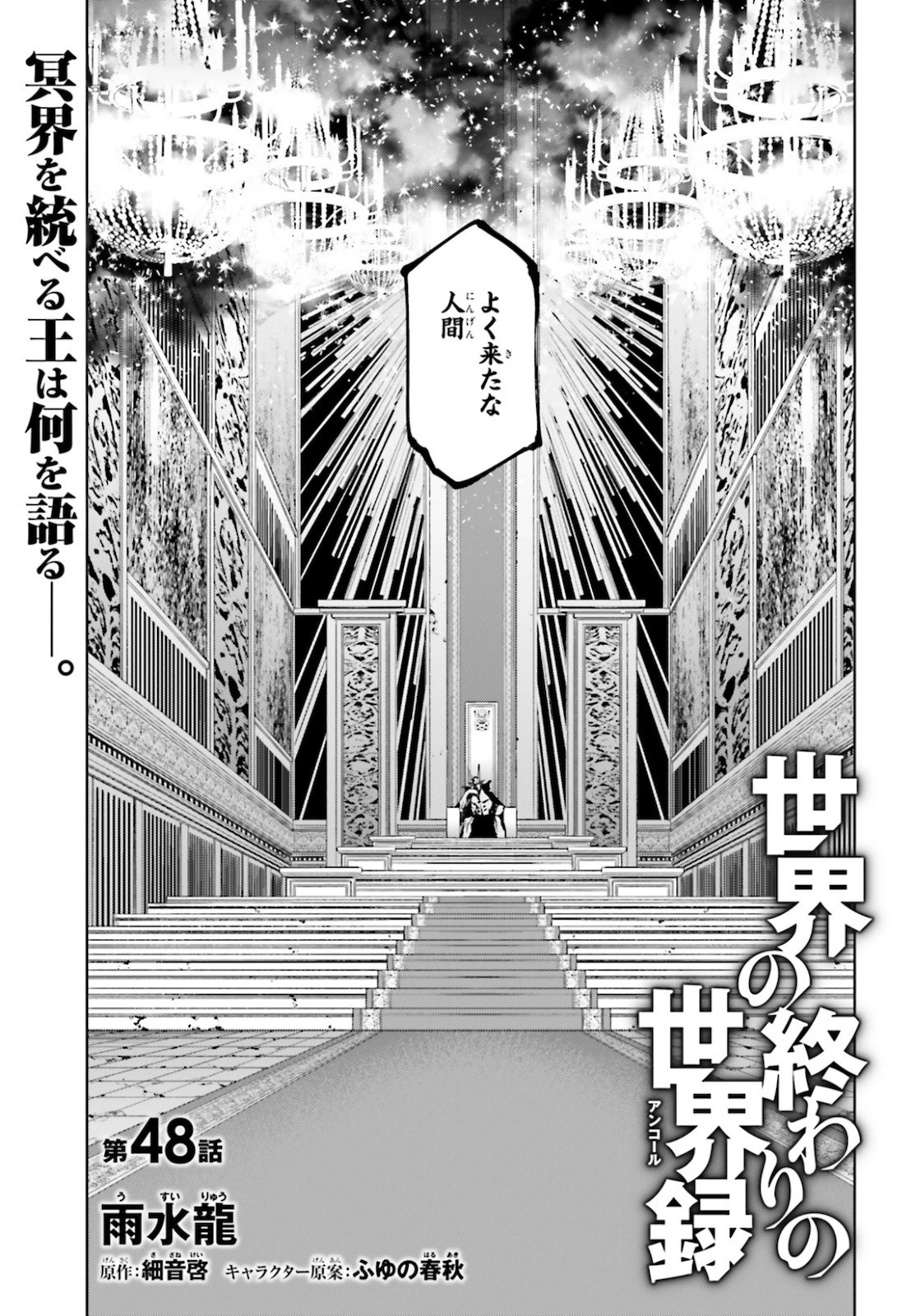 世界の終わりの世界録〈アンコール〉 第48話 - 1