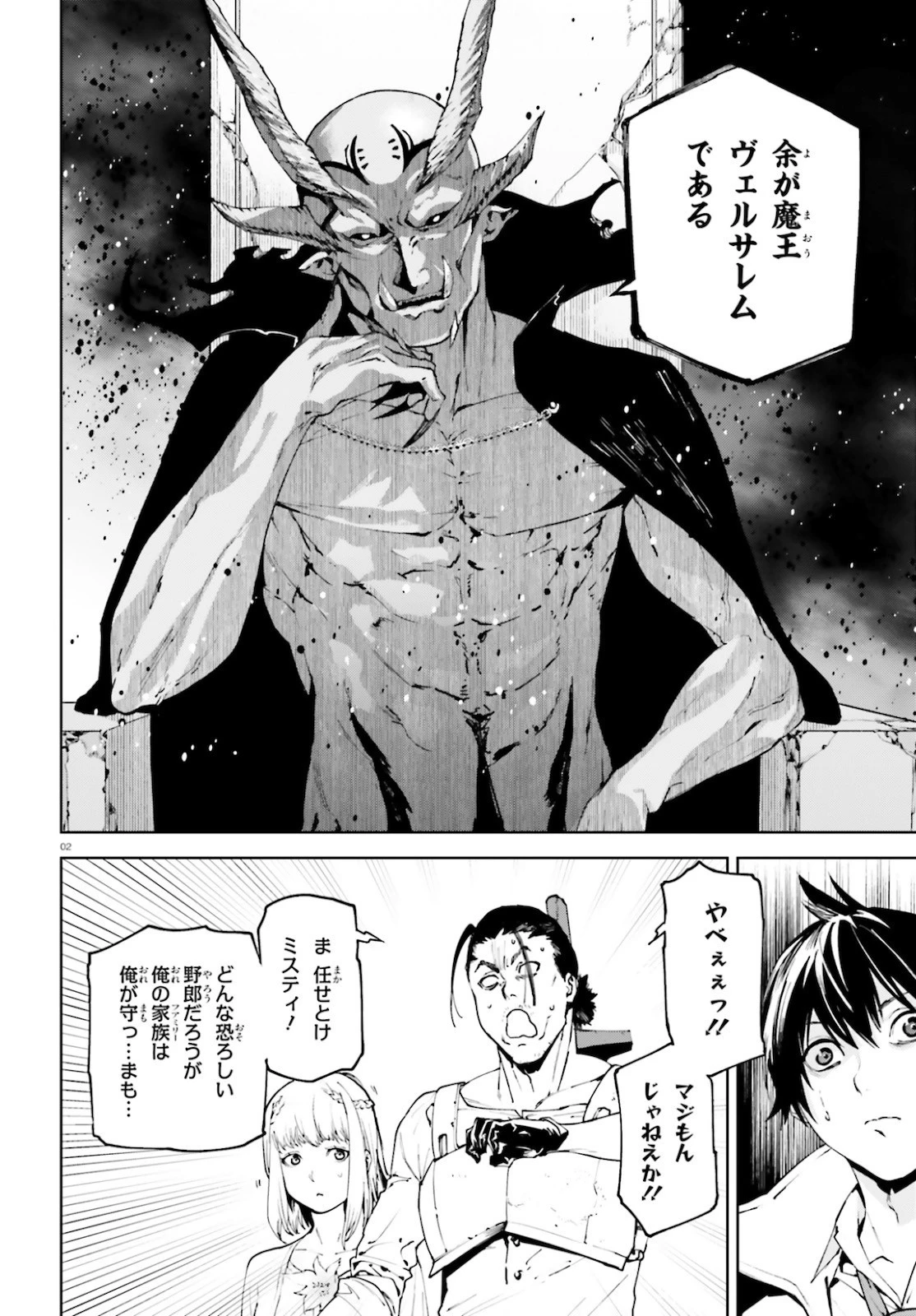 世界の終わりの世界録〈アンコール〉 第48話 - 2