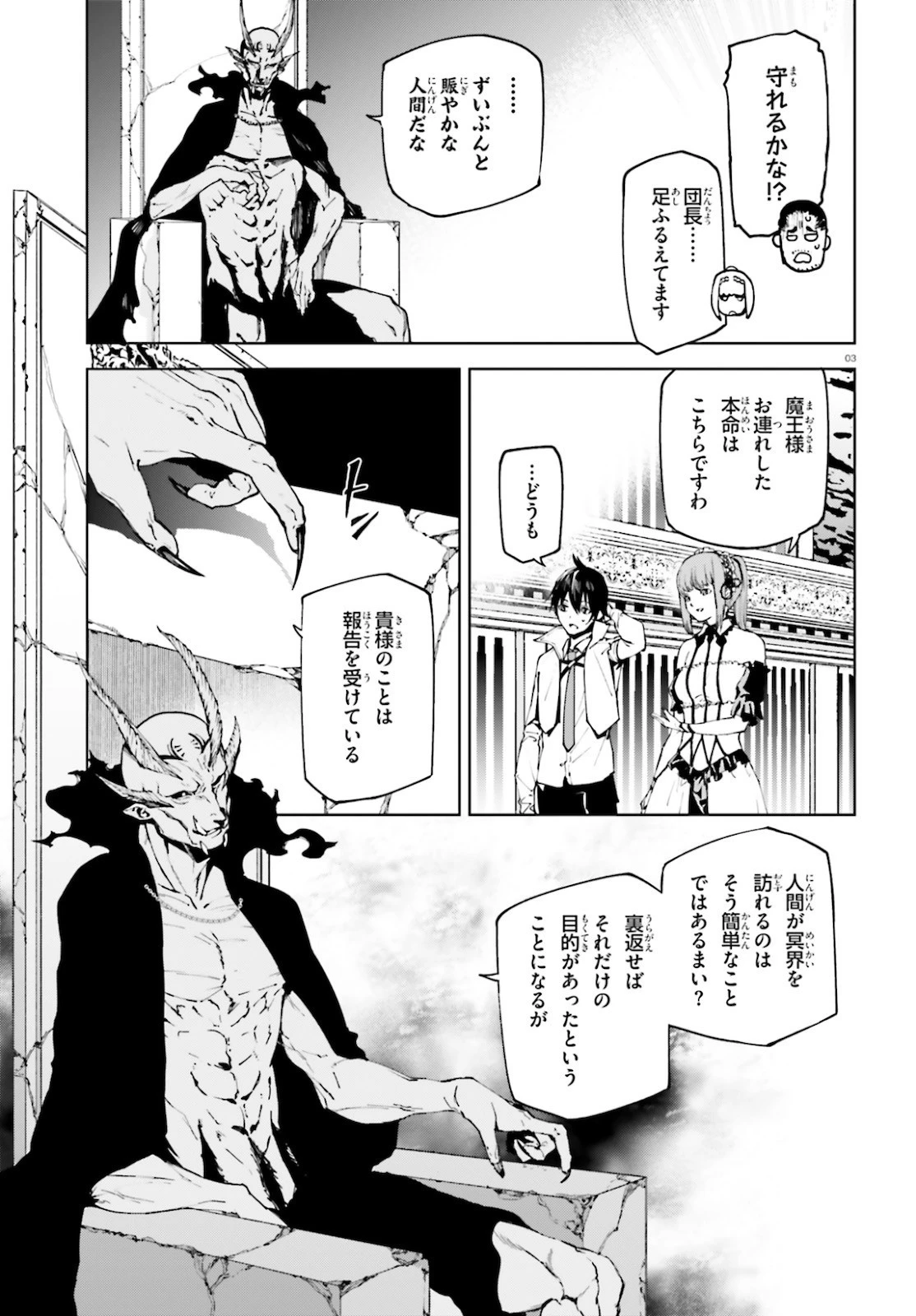 世界の終わりの世界録〈アンコール〉 第48話 - 3