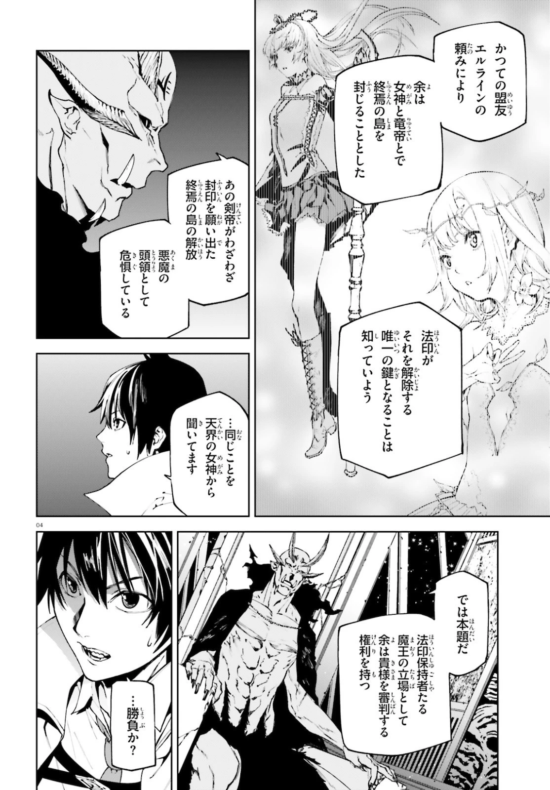世界の終わりの世界録〈アンコール〉 第48話 - 4