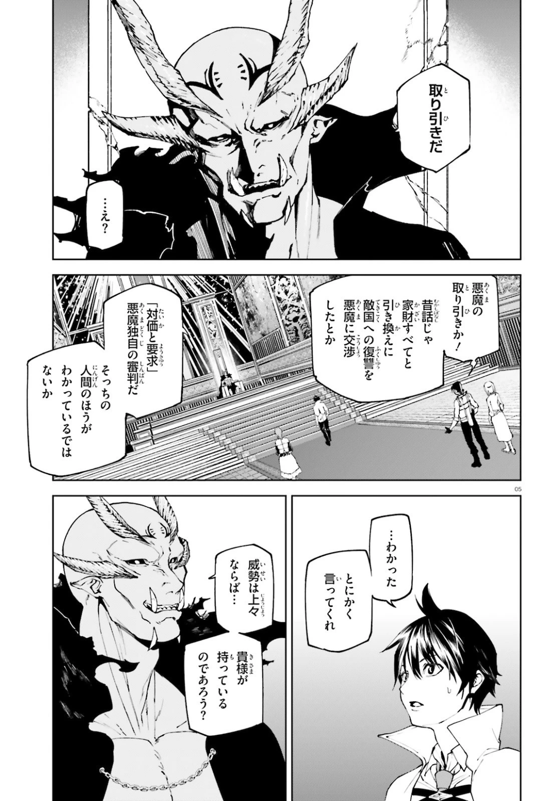 世界の終わりの世界録〈アンコール〉 第48話 - 5
