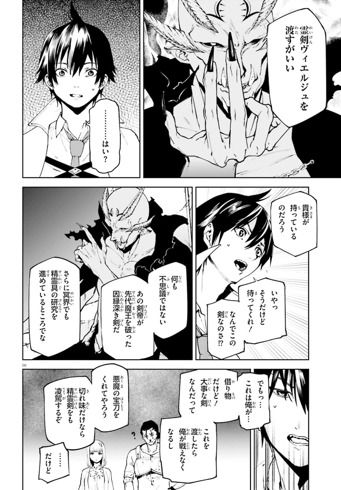 世界の終わりの世界録〈アンコール〉 第48話 - 6