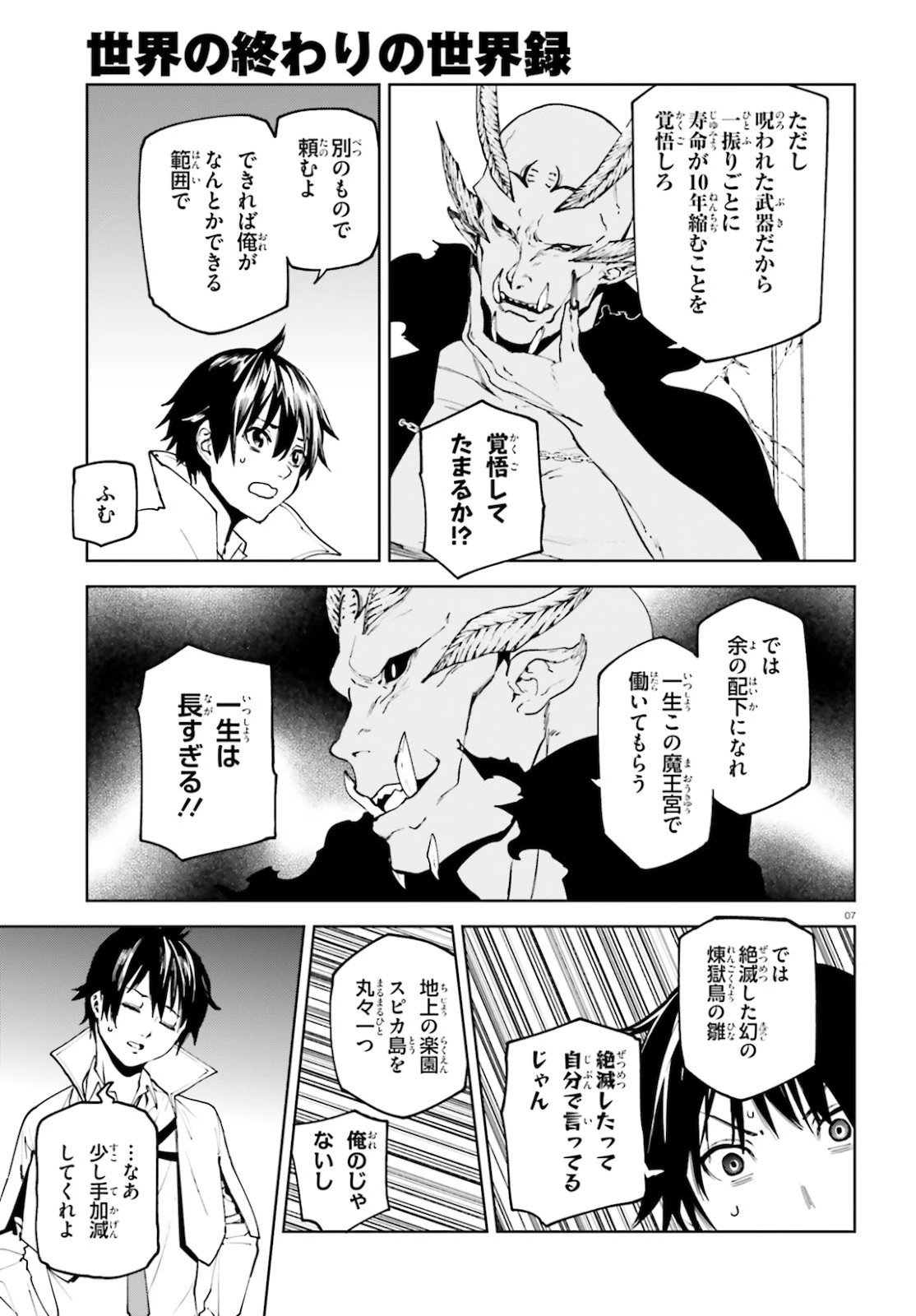 世界の終わりの世界録〈アンコール〉 第48話 - 7