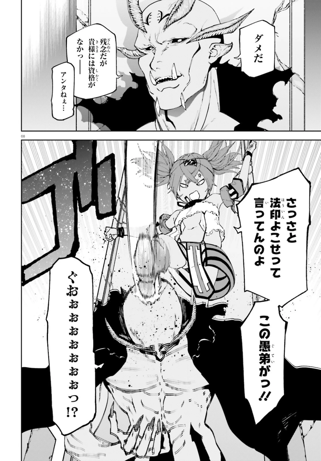 世界の終わりの世界録〈アンコール〉 第48話 - 8