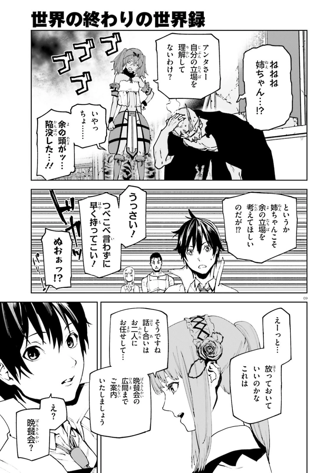 世界の終わりの世界録〈アンコール〉 第48話 - 9