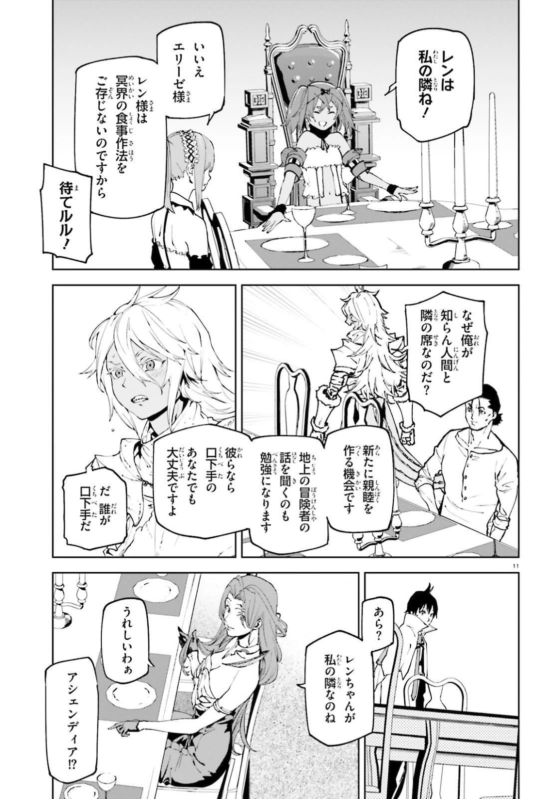 世界の終わりの世界録〈アンコール〉 第48話 - 11
