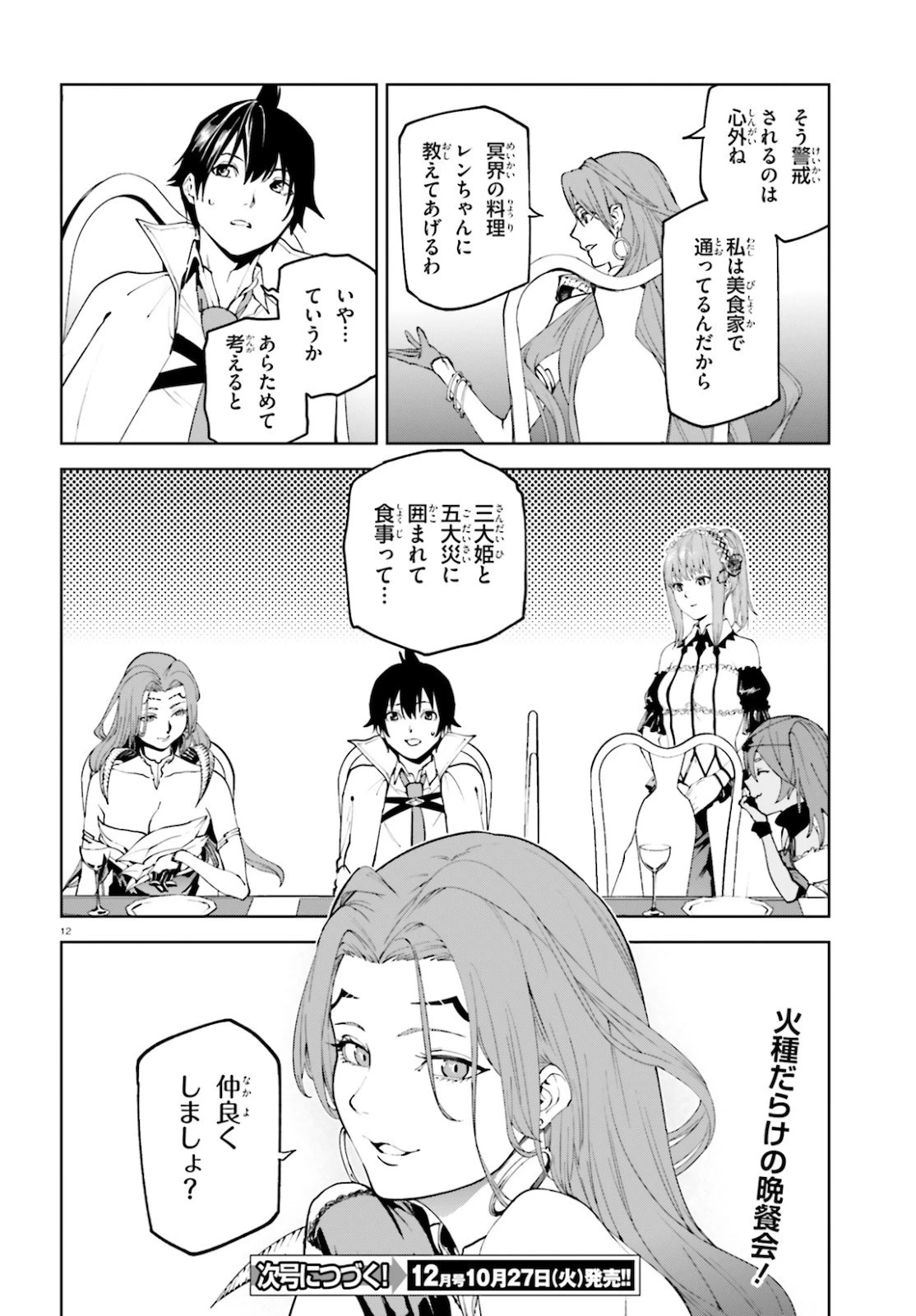 世界の終わりの世界録〈アンコール〉 第48話 - 12