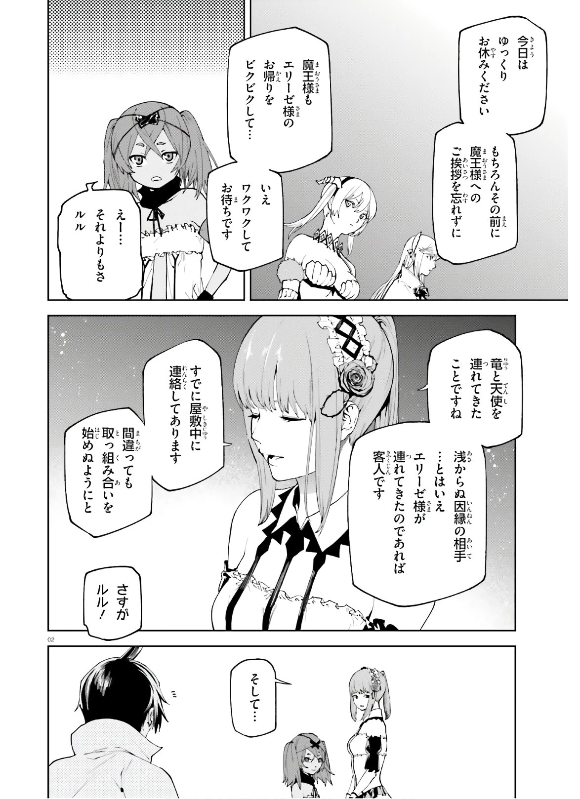 世界の終わりの世界録〈アンコール〉 第47話 - 2
