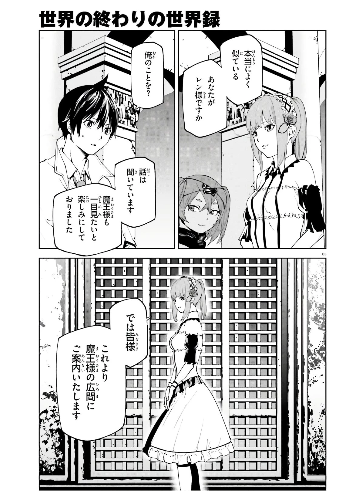 世界の終わりの世界録〈アンコール〉 第47話 - 3