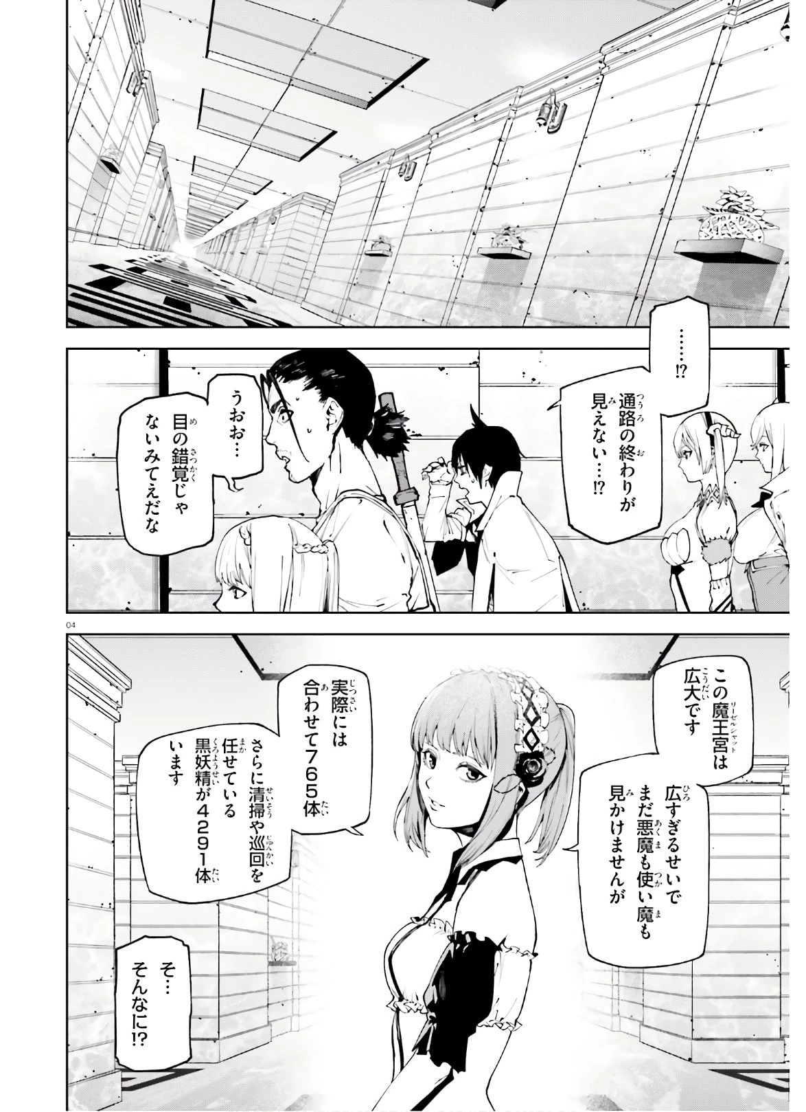 世界の終わりの世界録〈アンコール〉 第47話 - 4