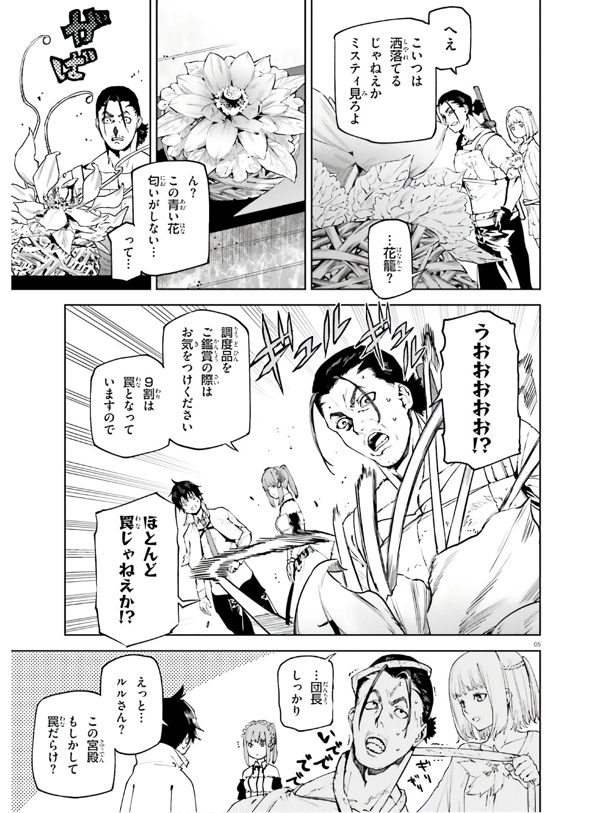世界の終わりの世界録〈アンコール〉 第47話 - 5