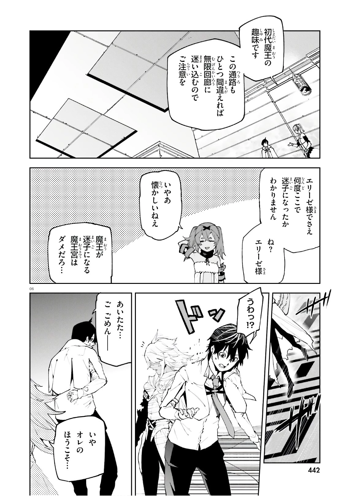 世界の終わりの世界録〈アンコール〉 第47話 - 6