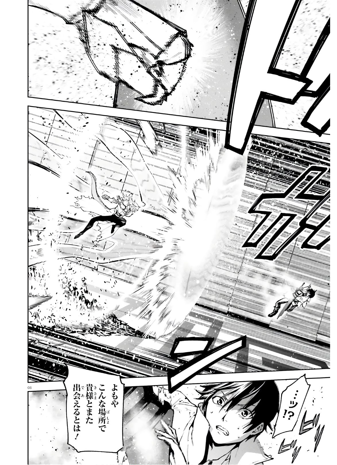 世界の終わりの世界録〈アンコール〉 第47話 - 8