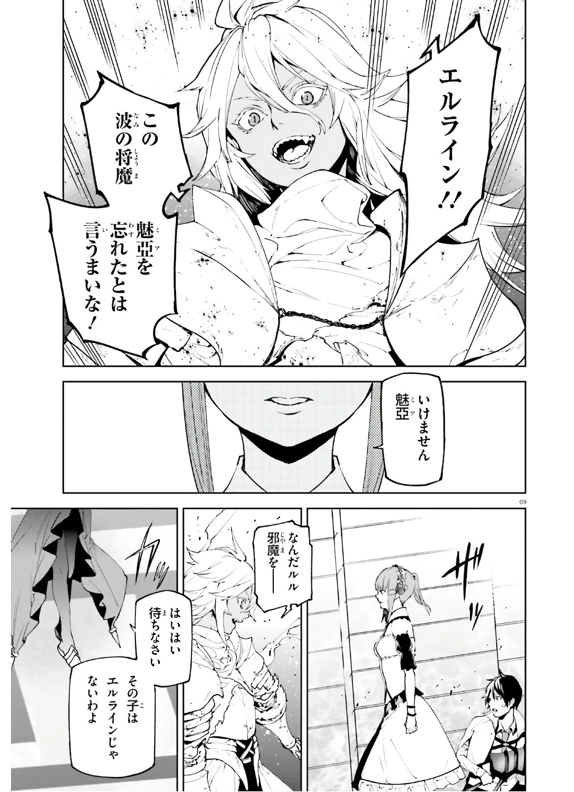 世界の終わりの世界録〈アンコール〉 第47話 - 9