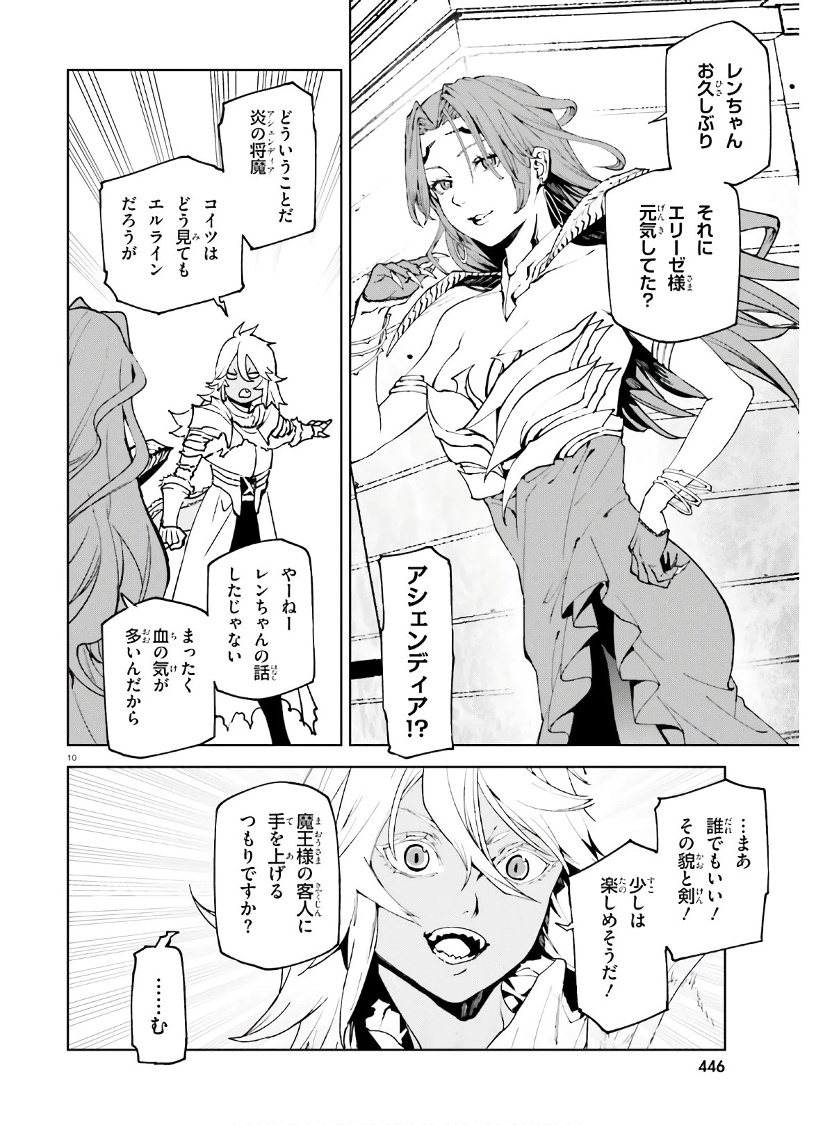世界の終わりの世界録〈アンコール〉 第47話 - 10