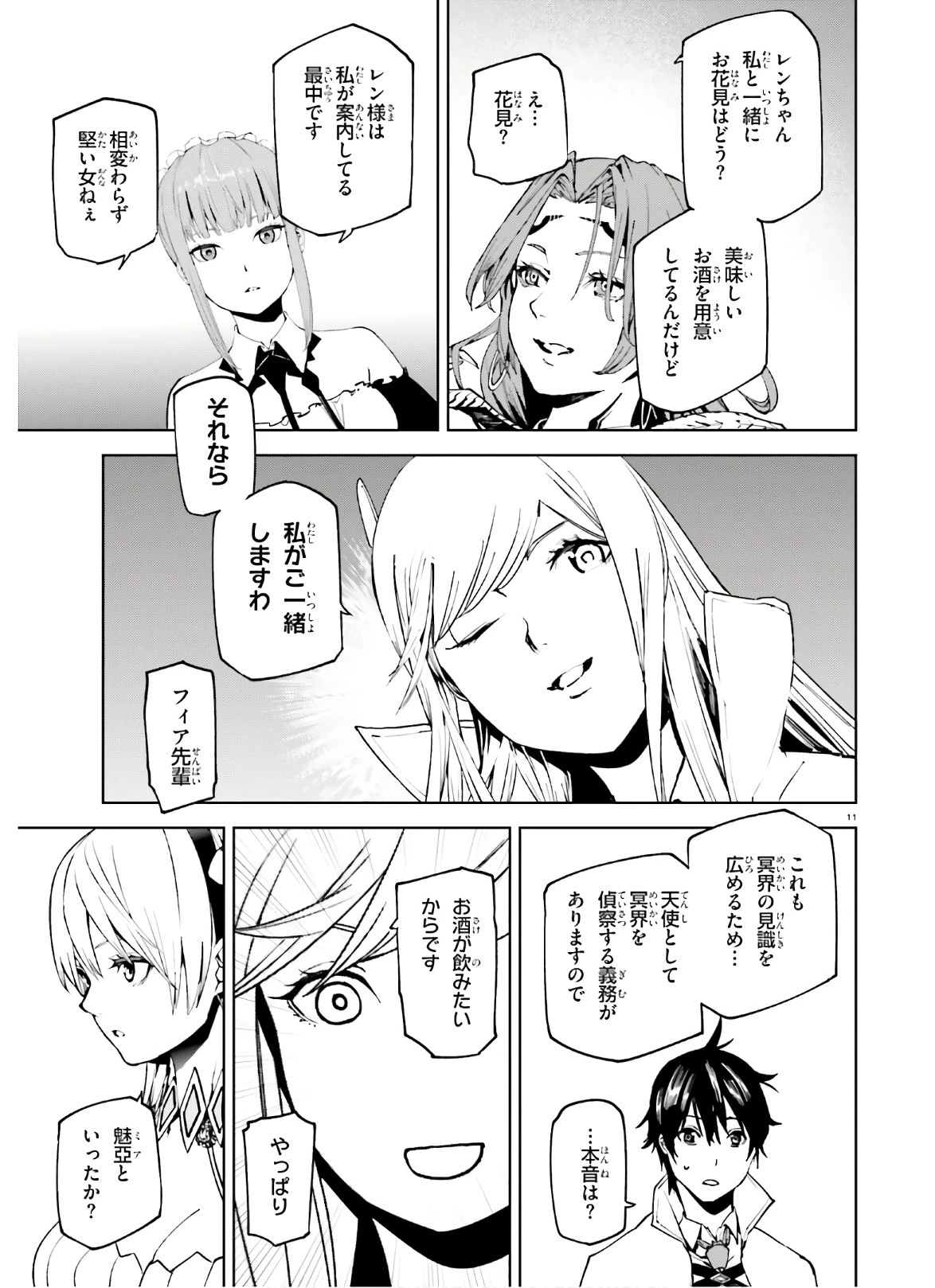 世界の終わりの世界録〈アンコール〉 第47話 - 11