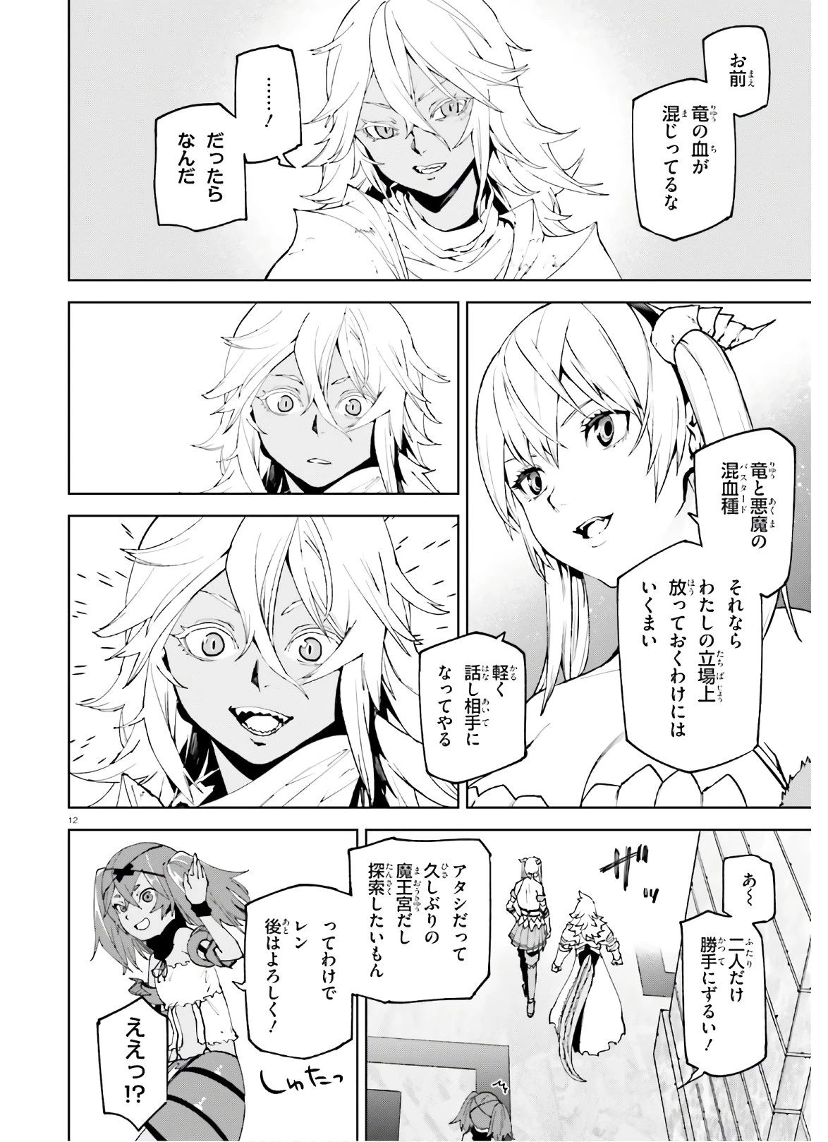 世界の終わりの世界録〈アンコール〉 第47話 - 12