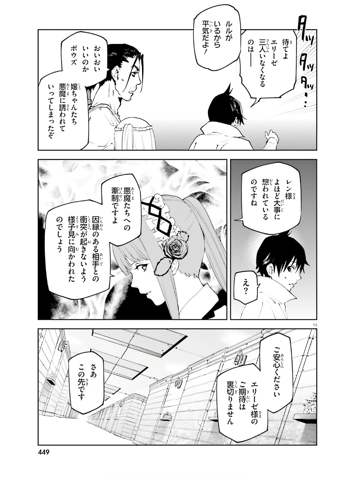 世界の終わりの世界録〈アンコール〉 第47話 - 13