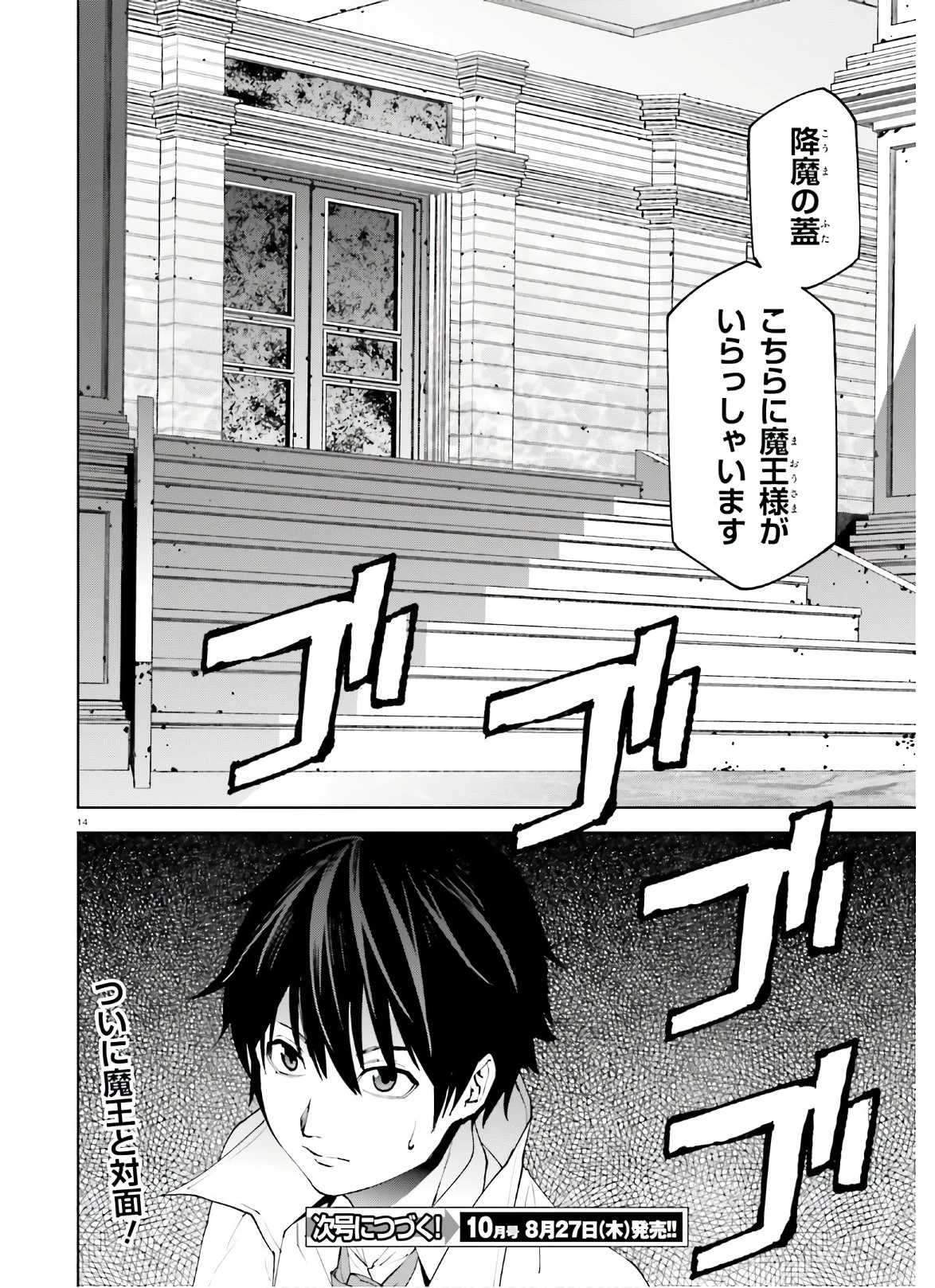 世界の終わりの世界録〈アンコール〉 第47話 - 14