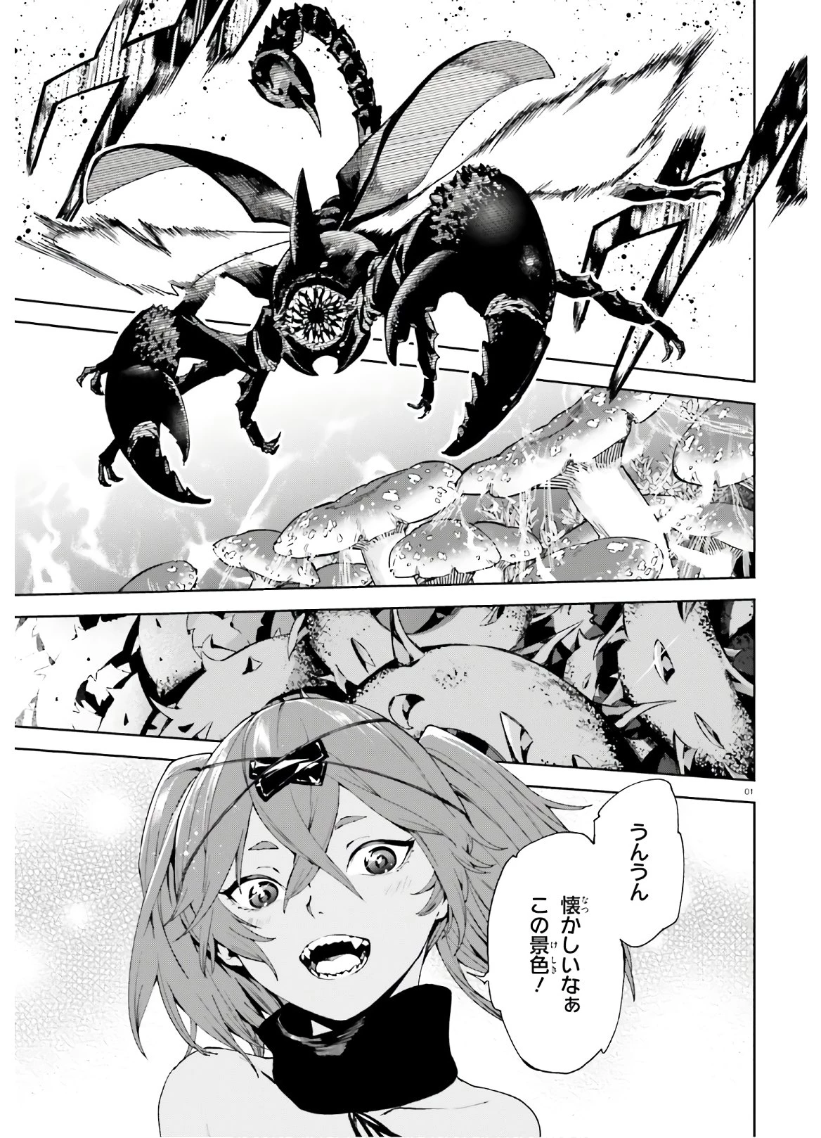 世界の終わりの世界録〈アンコール〉 第45話 - 1